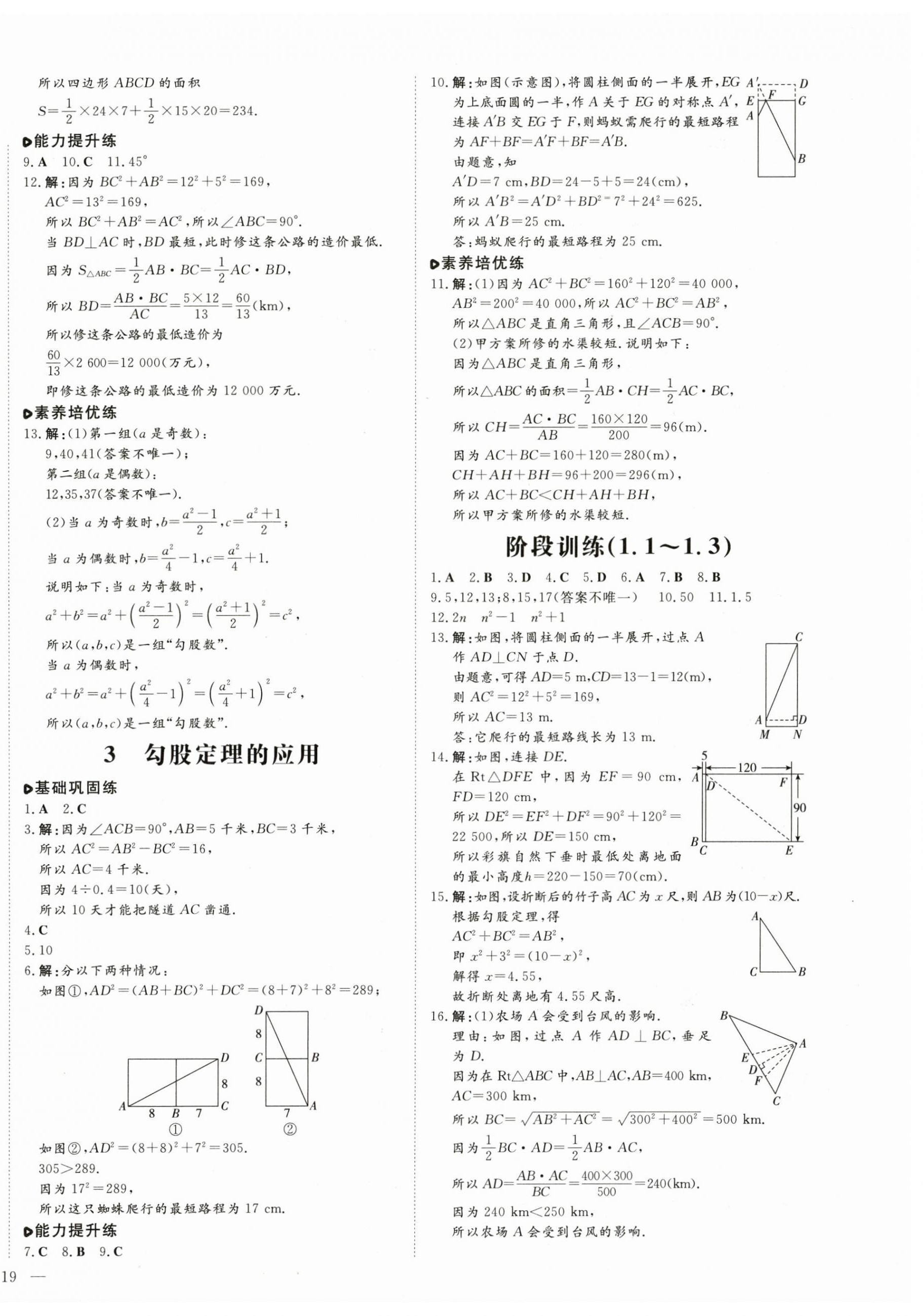 2024年練案八年級(jí)數(shù)學(xué)上冊(cè)北師大版 第2頁