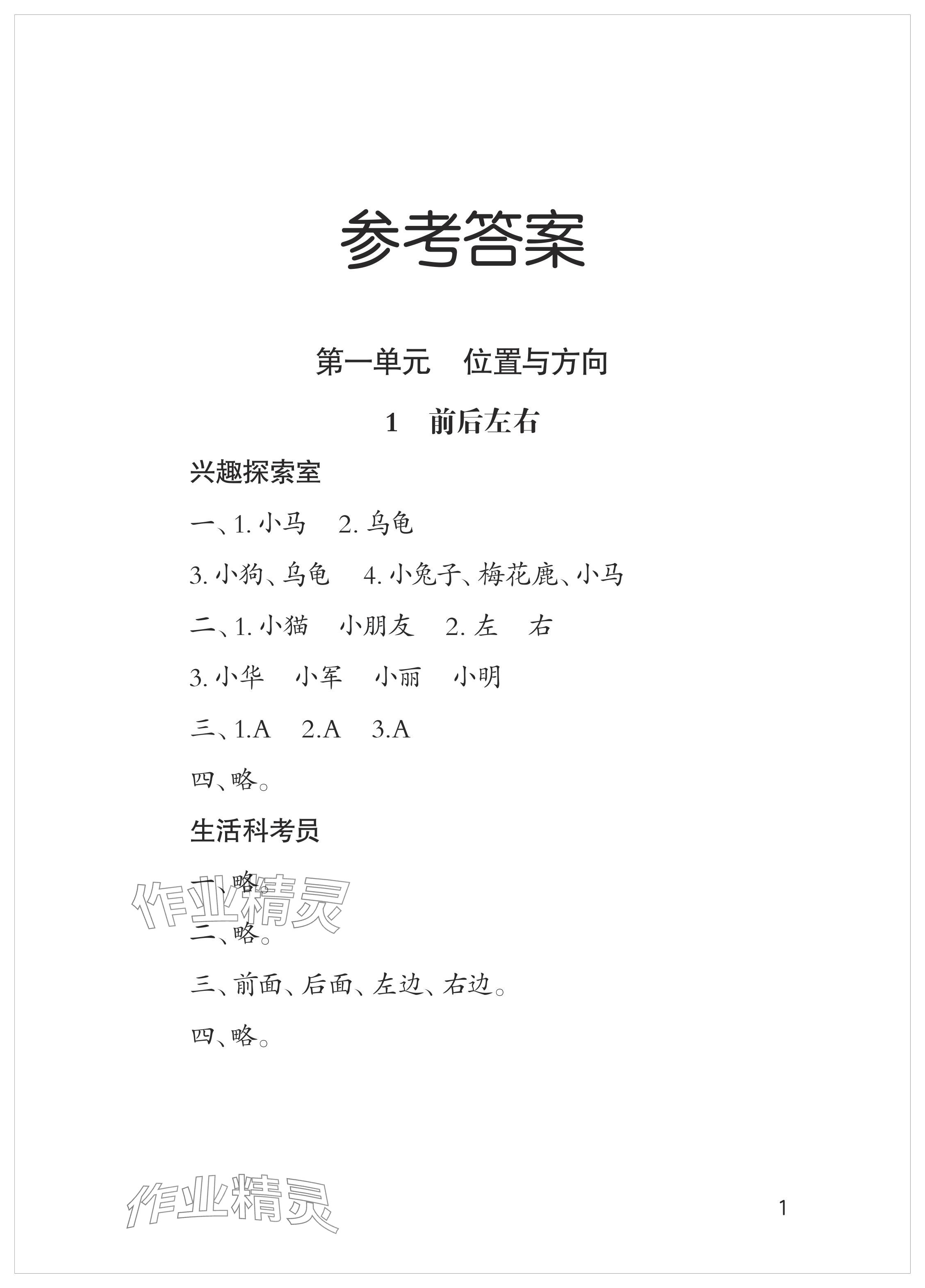 2024年新課堂學習與探究二年級科學下冊青島版 參考答案第1頁