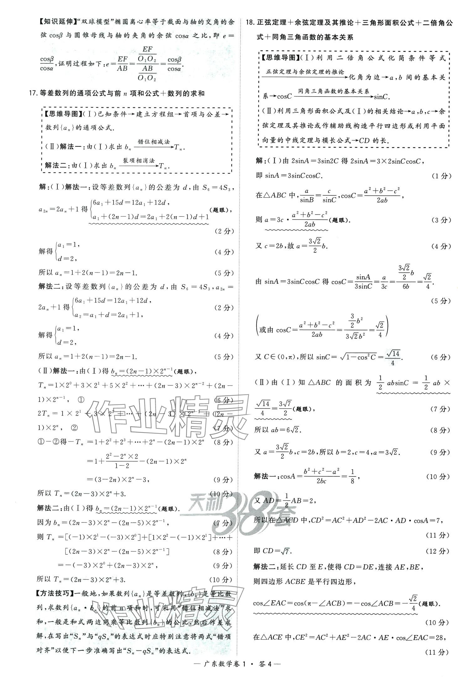 2024年高考模擬試題匯編高中數(shù)學(xué)廣東專版 第6頁