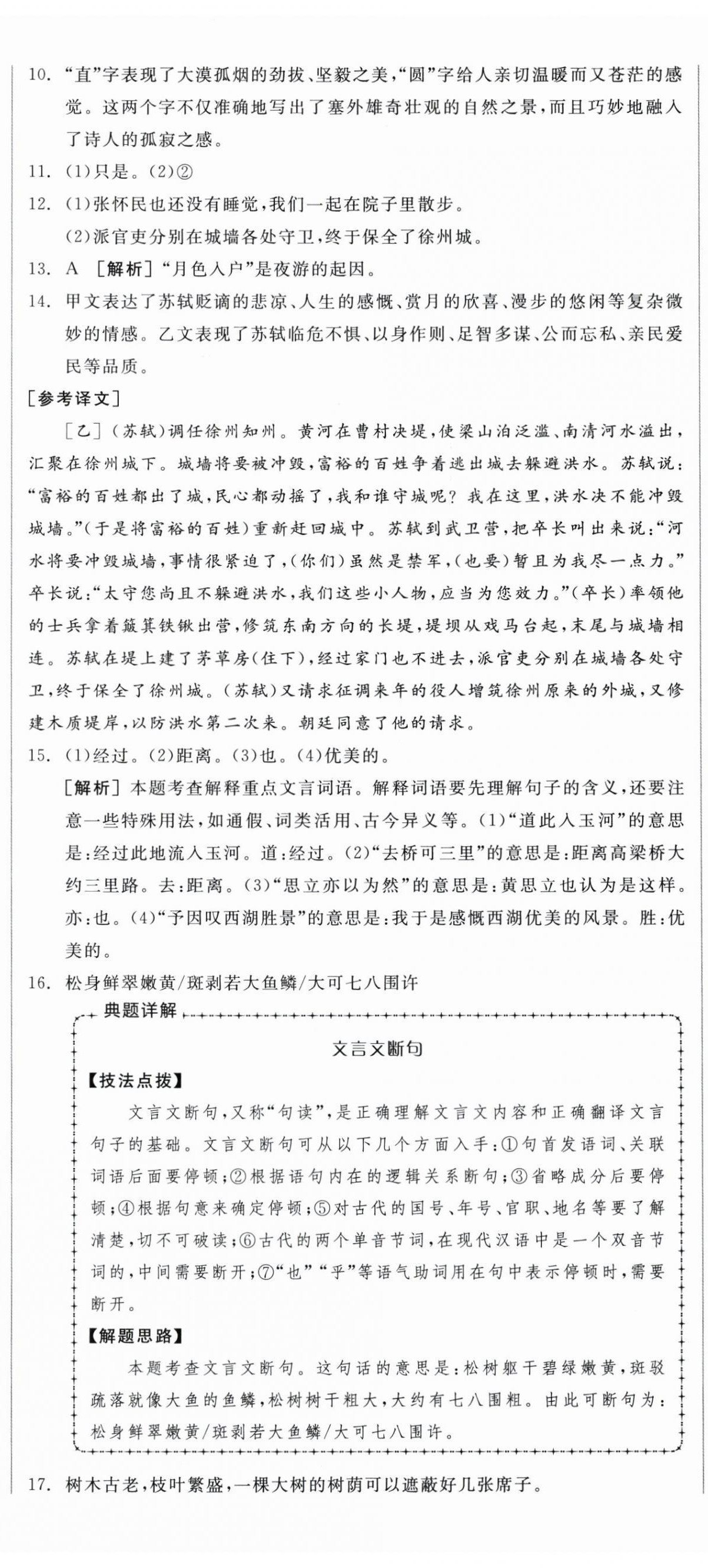 2025年全品小复习八年级语文上册人教版新疆专版 第5页