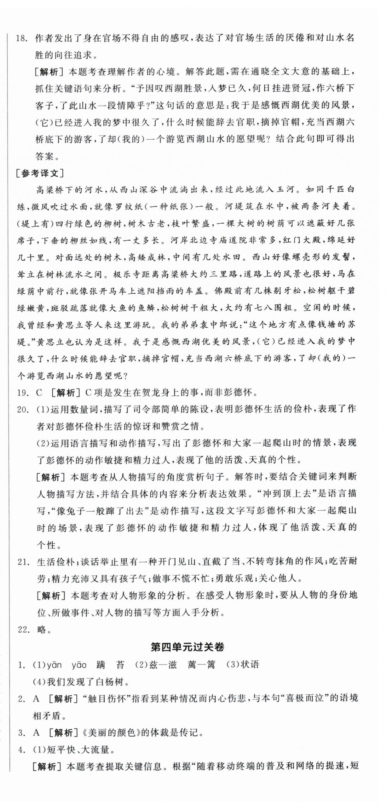 2025年全品小复习八年级语文上册人教版新疆专版 第6页