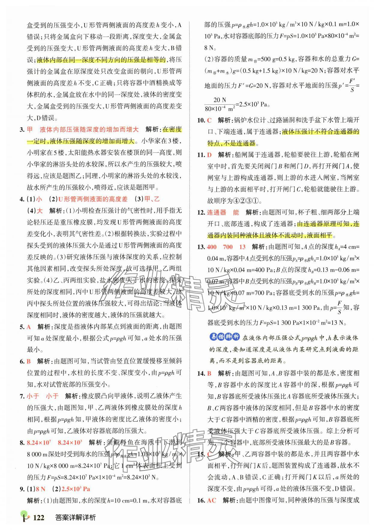 2025年初中學霸創新題八年級物理下冊人教版 參考答案第16頁