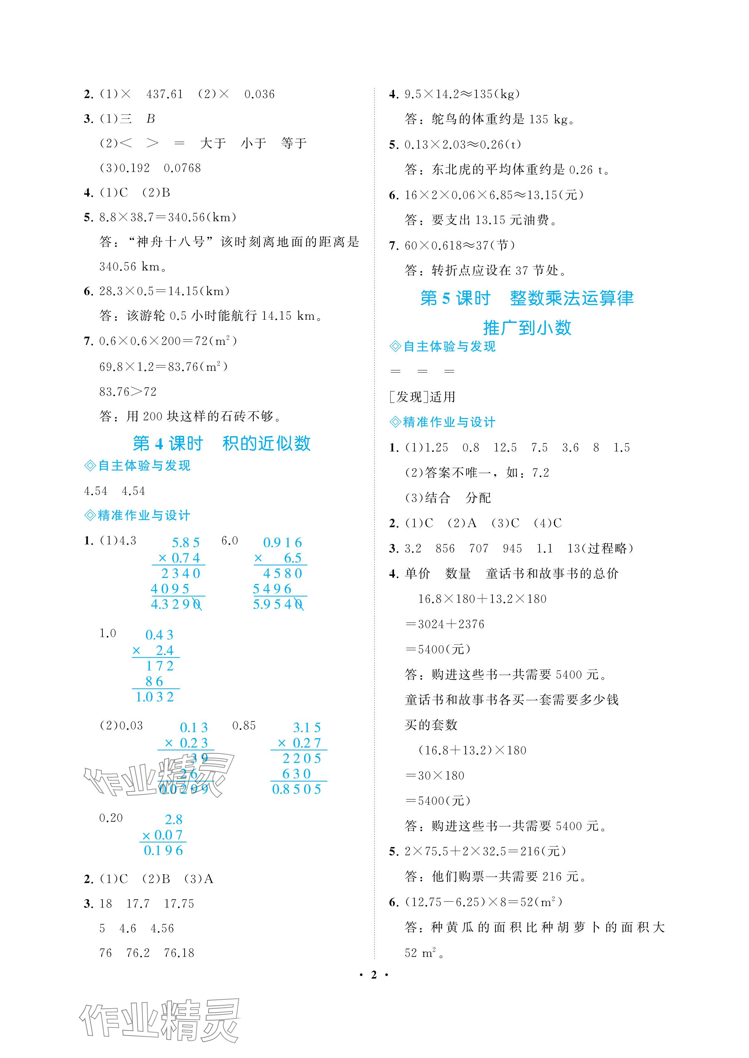 2024年新課程學(xué)習(xí)指導(dǎo)海南出版社五年級(jí)數(shù)學(xué)上冊(cè)人教版 參考答案第2頁(yè)