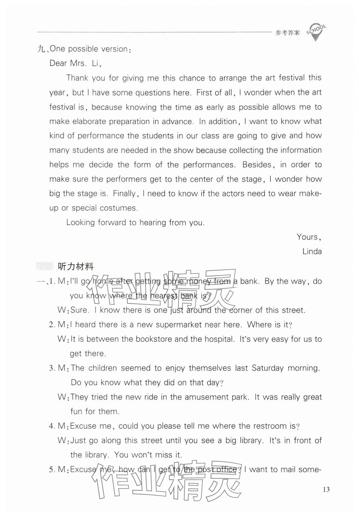 2025年新课程问题解决导学方案九年级英语全一册人教版 参考答案第13页