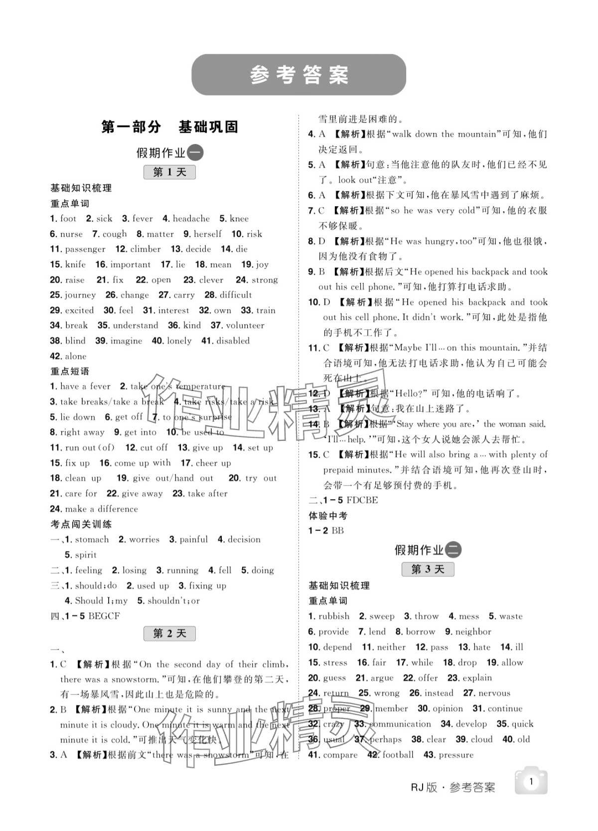 2025年魔力暑假A计划江西美术出版社八年级英语人教版 参考答案第1页