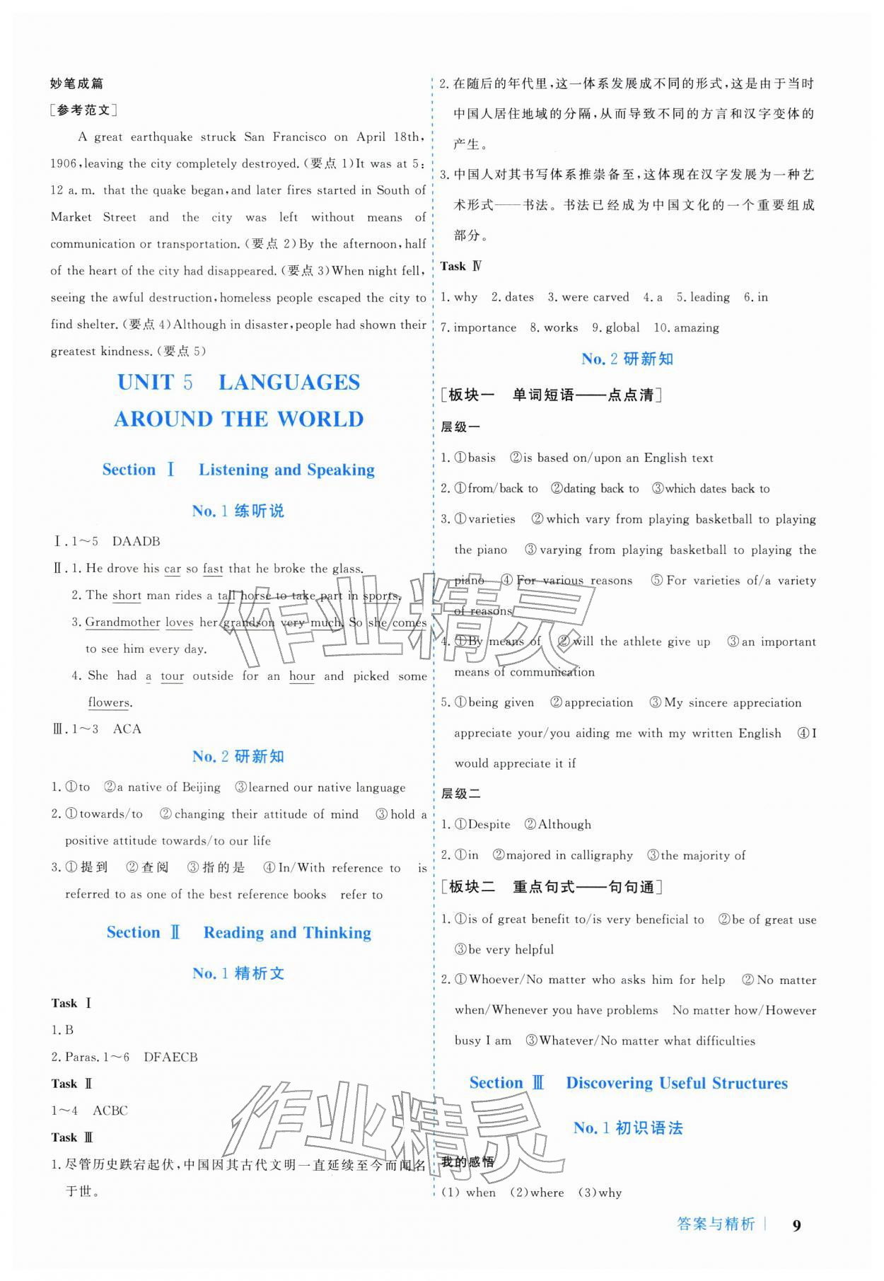 2025年学习与评价广州出版社高中英语必修第一册人教版 参考答案第9页