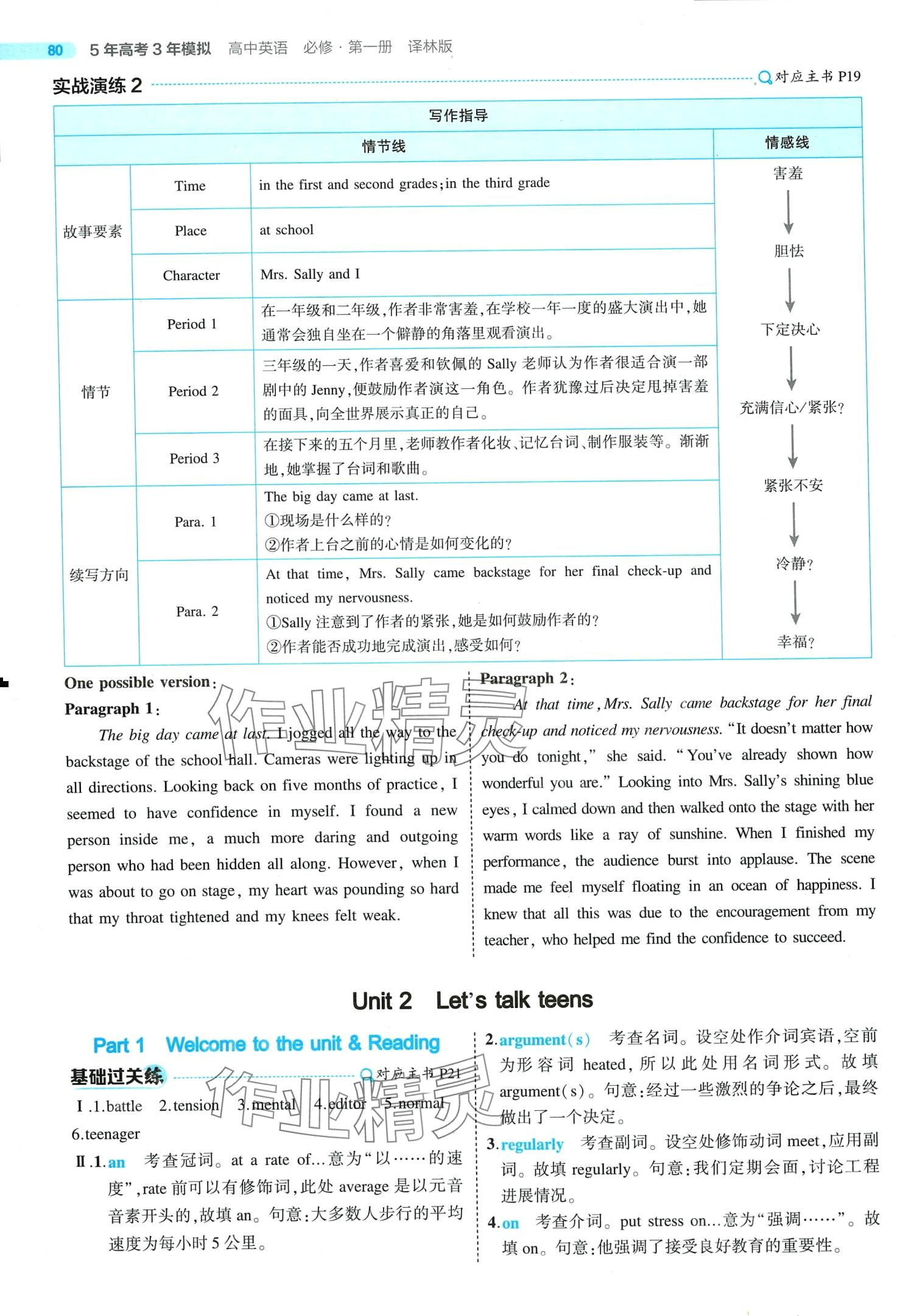 2024年5年高考3年模擬高中英語必修第一冊譯林版 第10頁