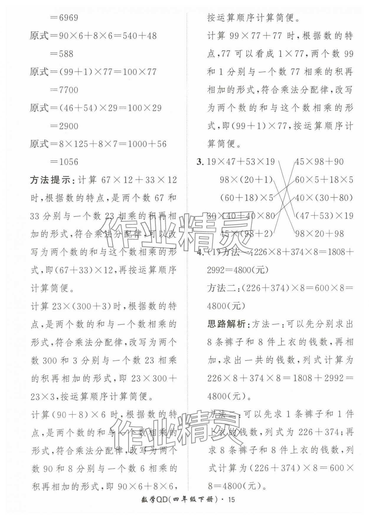 2024年黃岡360定制課時四年級數學下冊青島版 參考答案第15頁