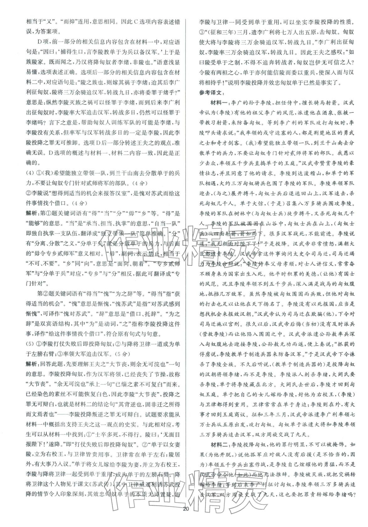 2026年南方凤凰台5A新考案语文二轮 参考答案第20页