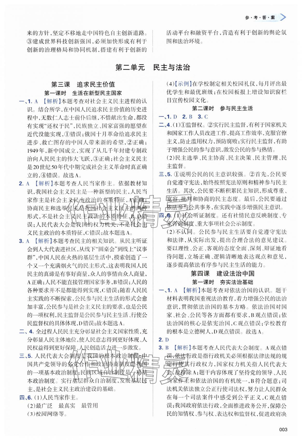 2023年學(xué)習(xí)質(zhì)量監(jiān)測九年級道德與法治上冊人教版 第3頁