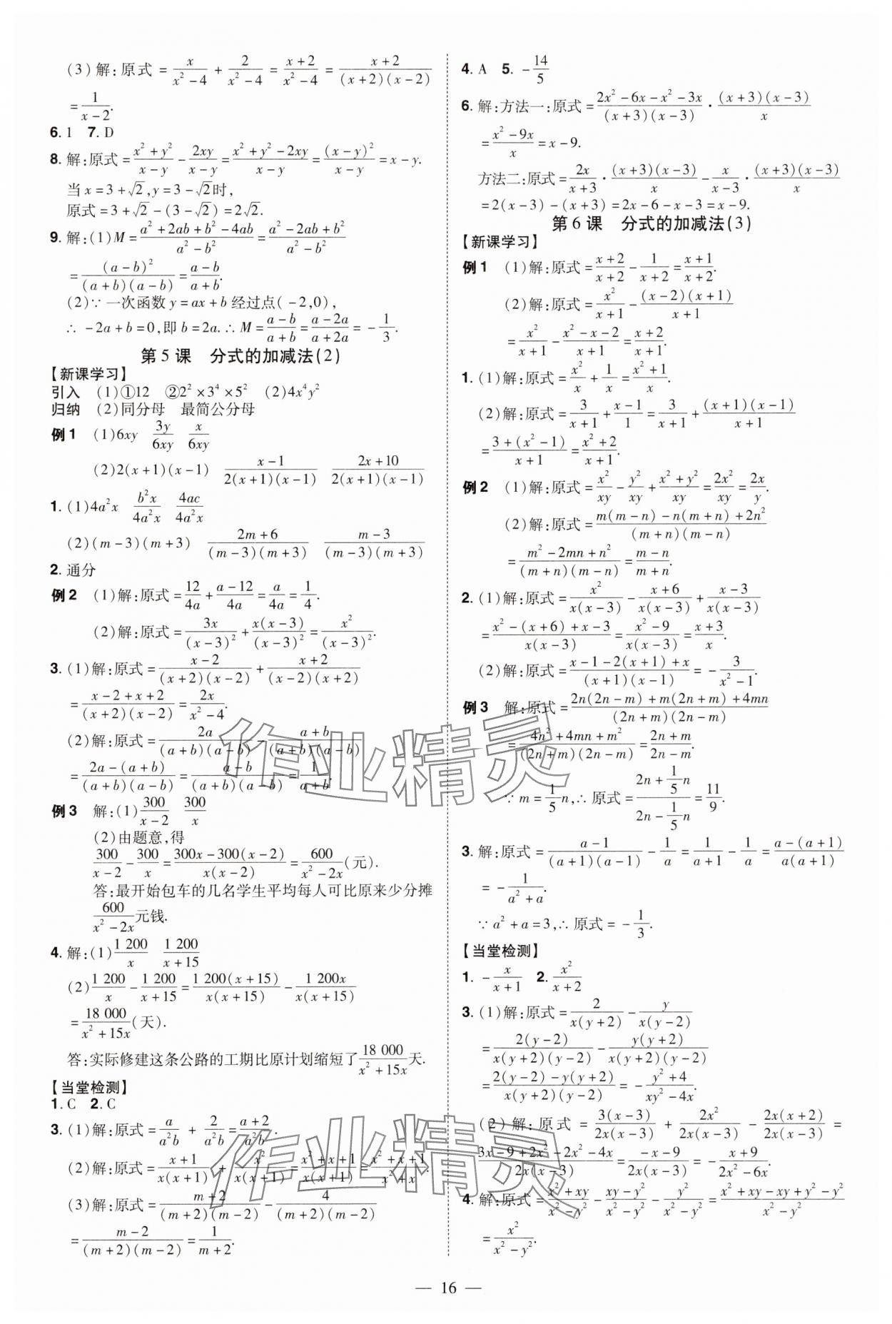 2025年同步沖刺八年級數學下冊北師大版 第16頁