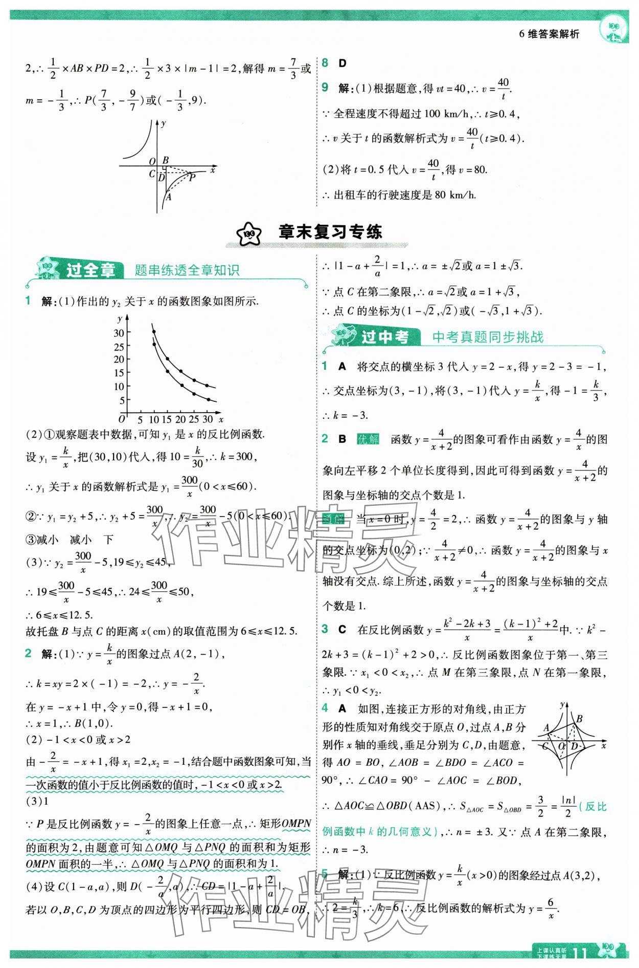 2025年一遍過九年級初中數(shù)學(xué)下冊人教版 第11頁