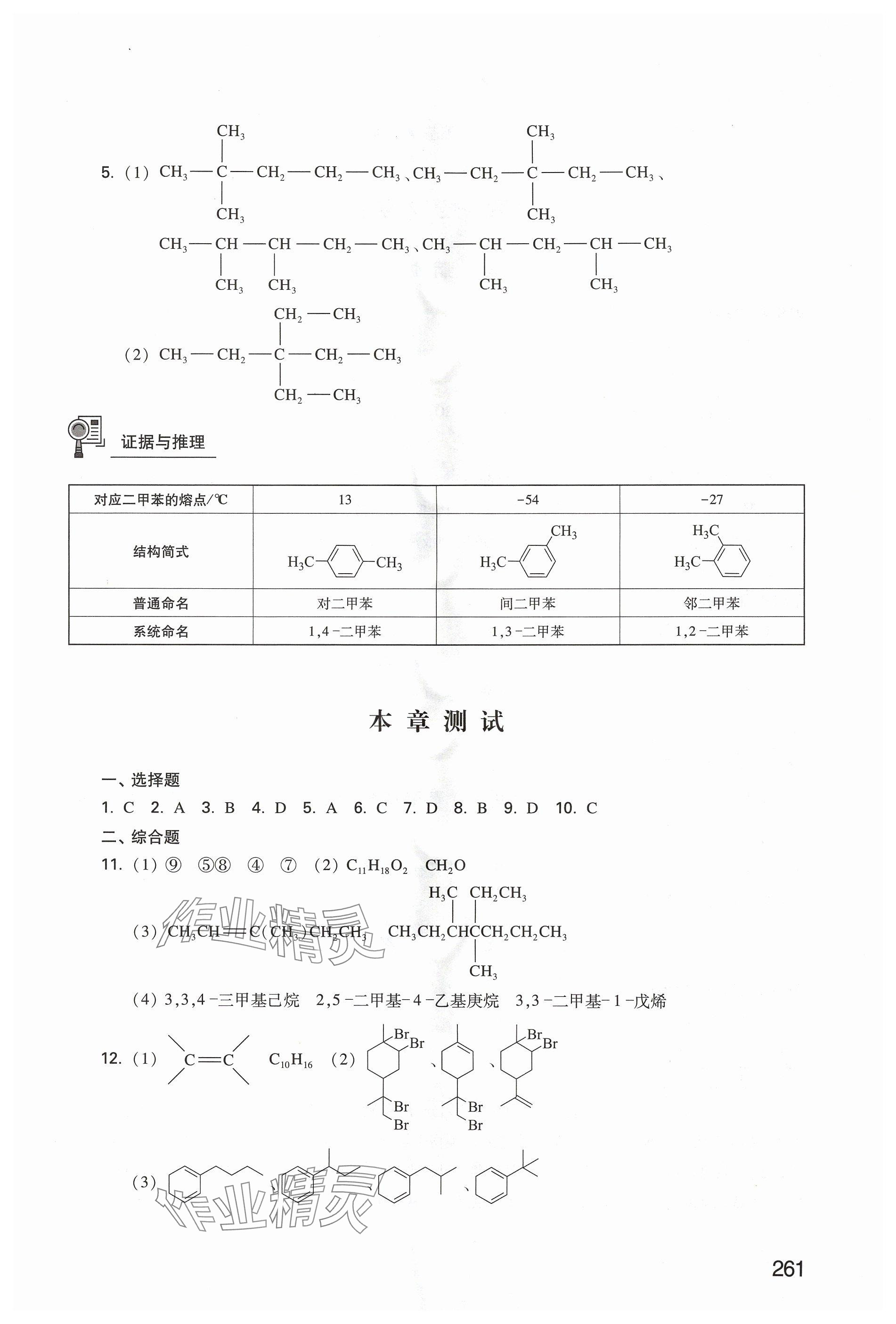 2024年练习部分高中化学选择性必修3沪教版 参考答案第4页