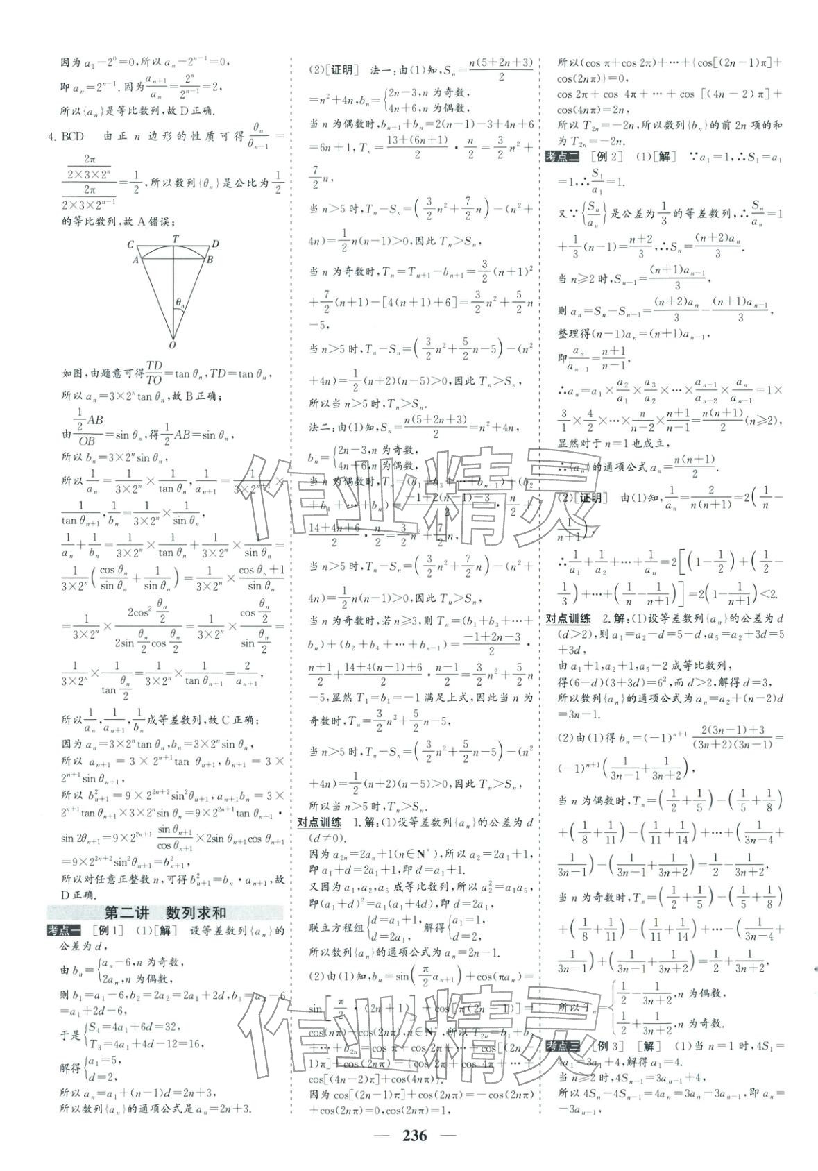 2026年优化探究高考专题复习数学提升版&nbsp;参考答案第10页