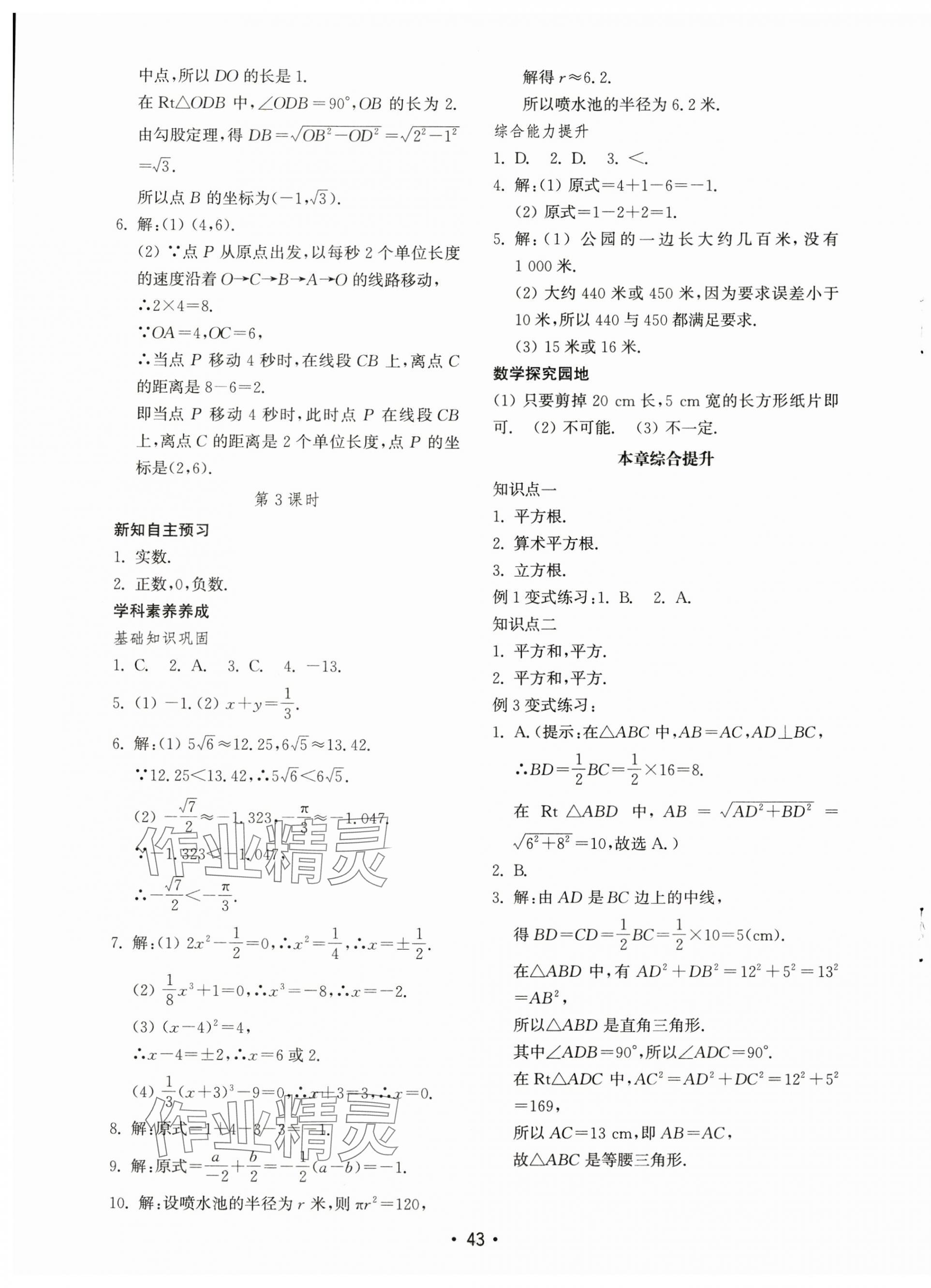 2025年初中基礎(chǔ)訓(xùn)練山東教育出版社八年級(jí)數(shù)學(xué)下冊(cè)青島版 參考答案第11頁(yè)