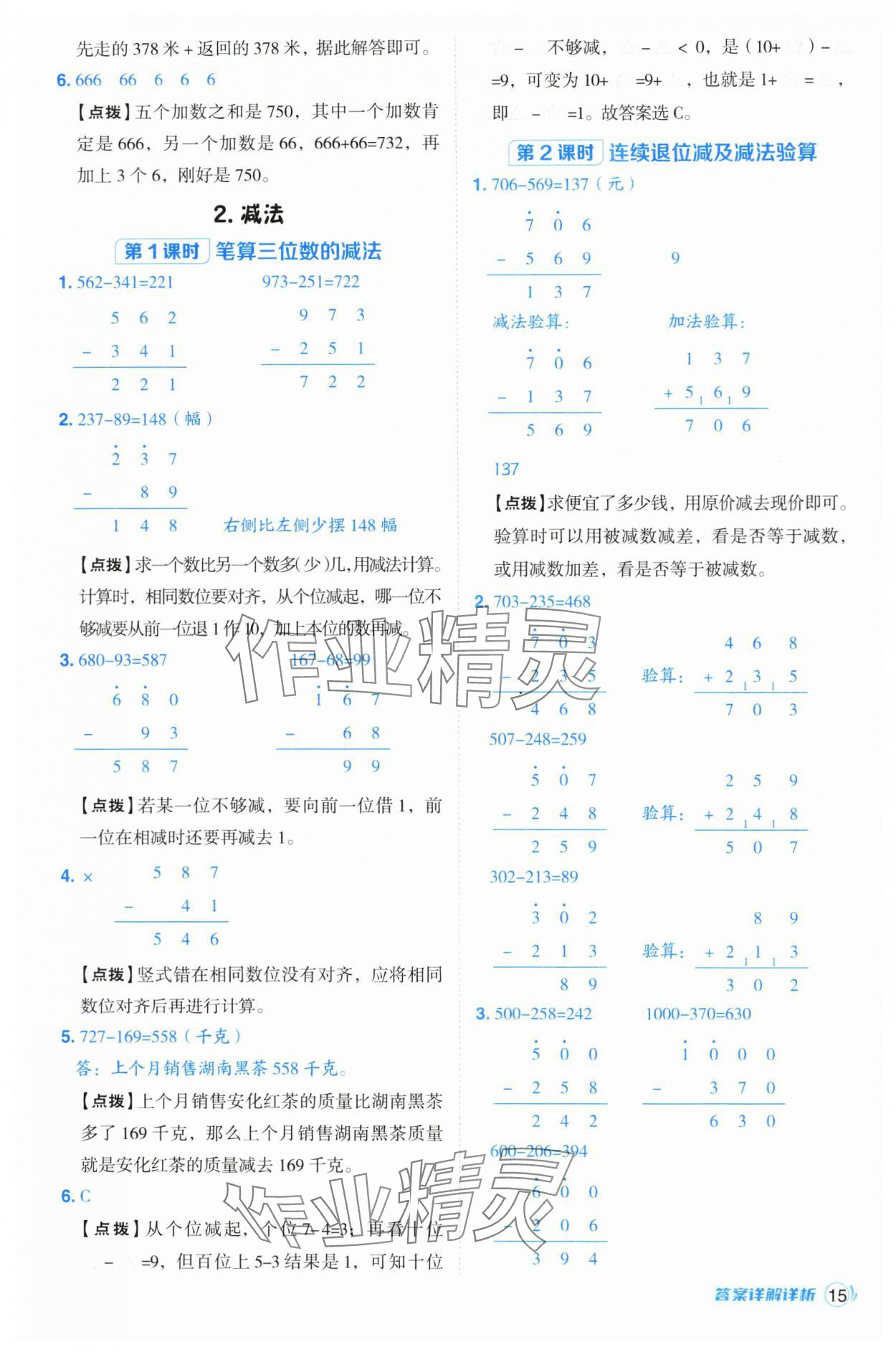 2024年綜合應用創(chuàng)新題典中點三年級數學上冊人教版浙江專版 第15頁