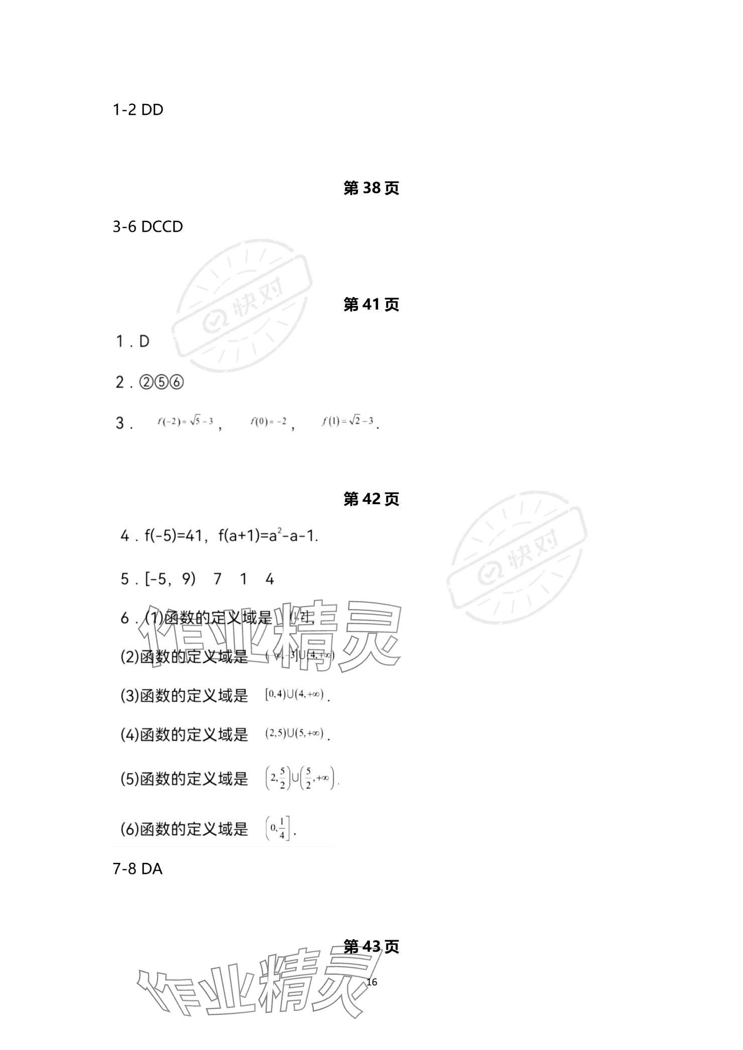2023年技能高考中職數(shù)學(xué)湖北專版 參考答案第16頁