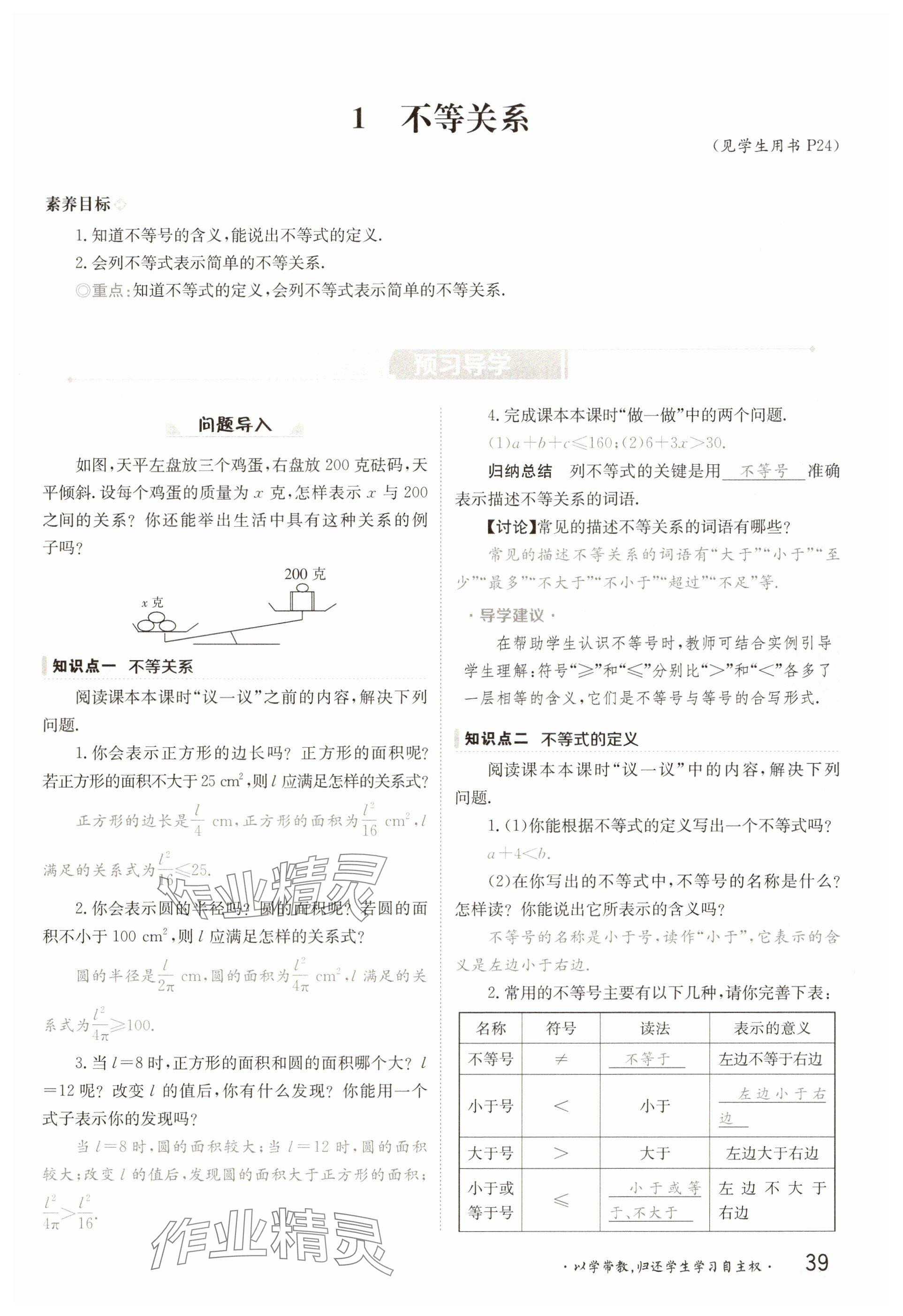 2025年金太陽導學案八年級數學下冊北師大版 參考答案第39頁