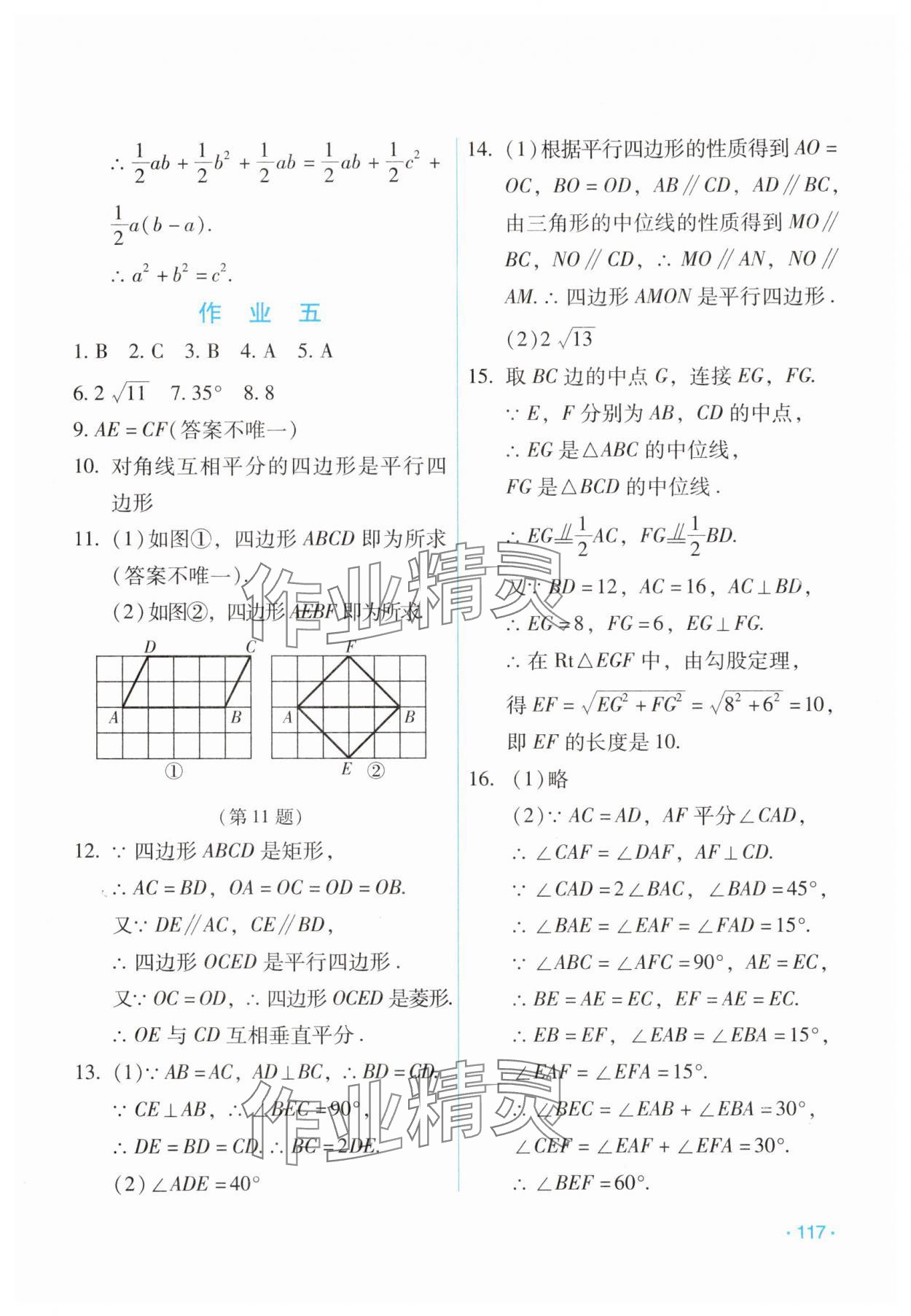 2025年假日數(shù)學(xué)吉林出版集團(tuán)股份有限公司八年級人教版 第3頁