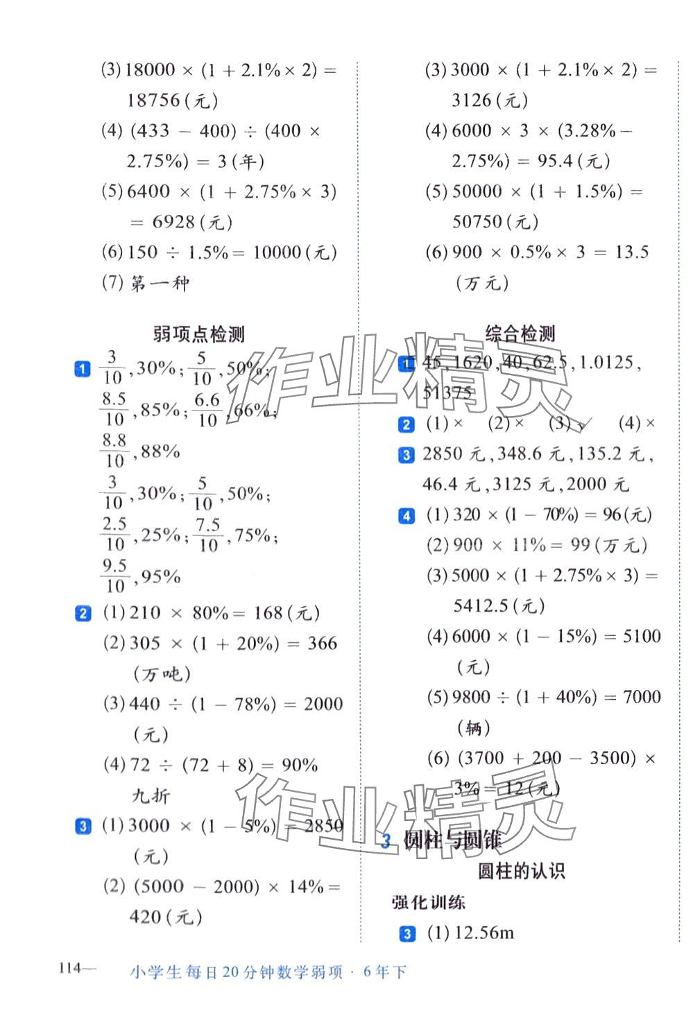 2024年小学生每日20分钟六年级数学下册人教版 第3页