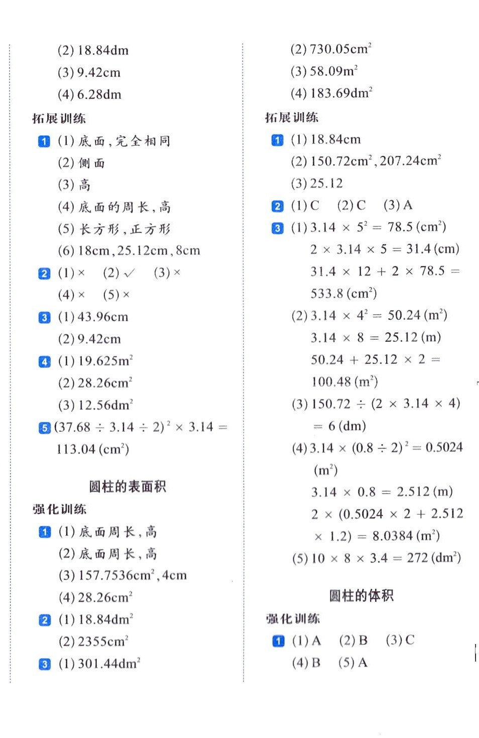 2024年小学生每日20分钟六年级数学下册人教版 第4页