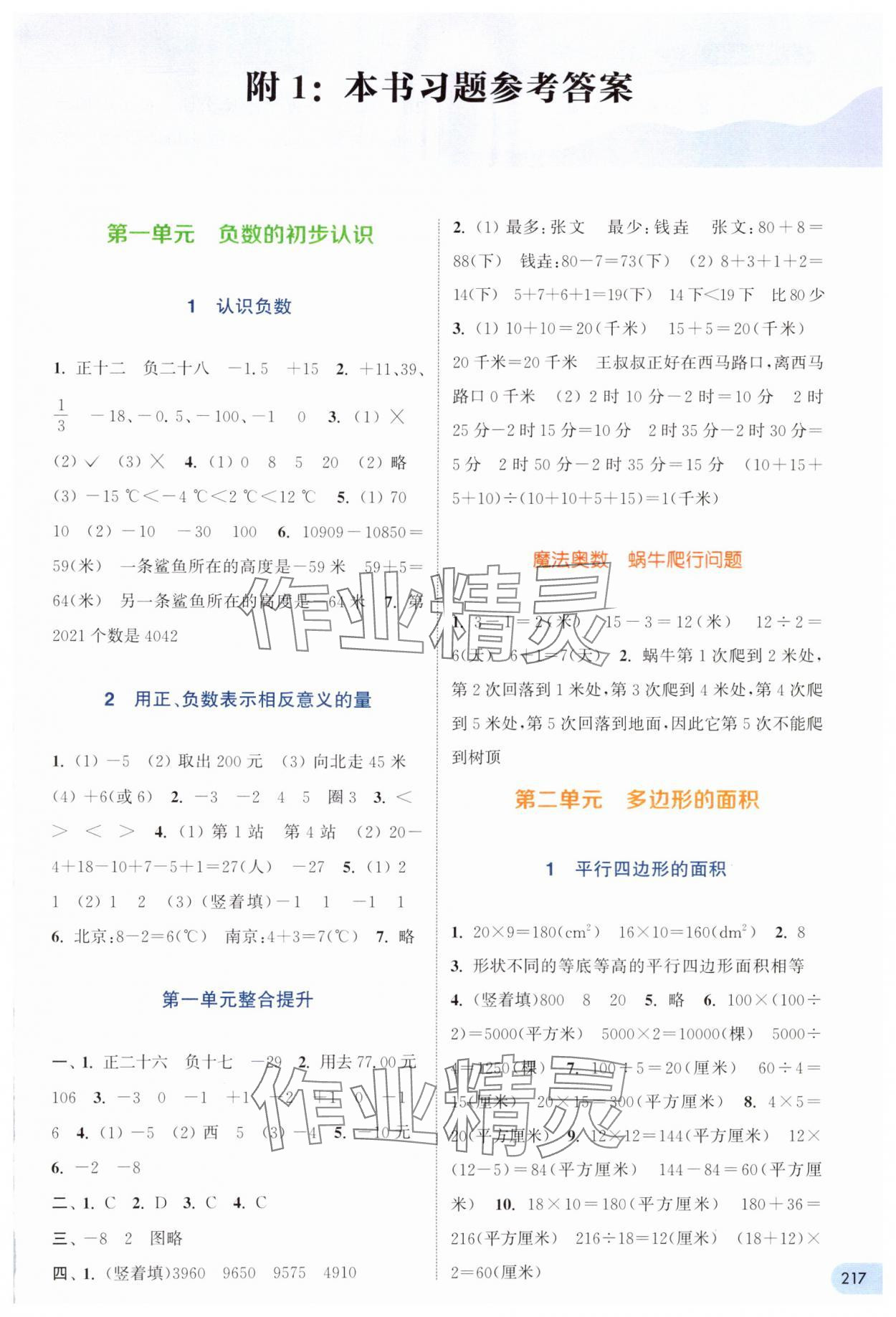 2024年通城學(xué)典非常課課通五年級(jí)數(shù)學(xué)上冊(cè)蘇教版 第1頁(yè)