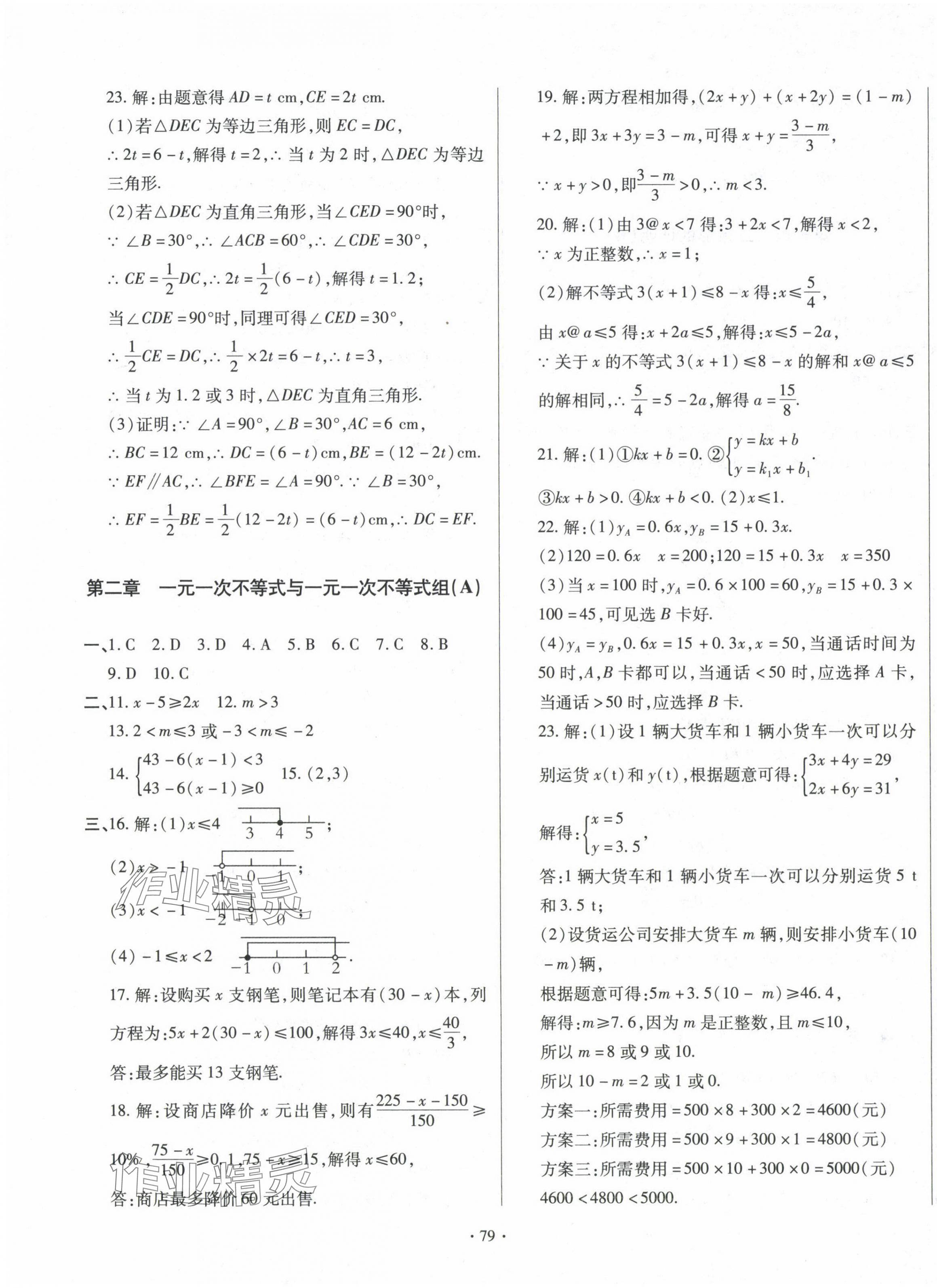 2025年學練考精品單元卷八年級數學全一冊北師大版 第3頁