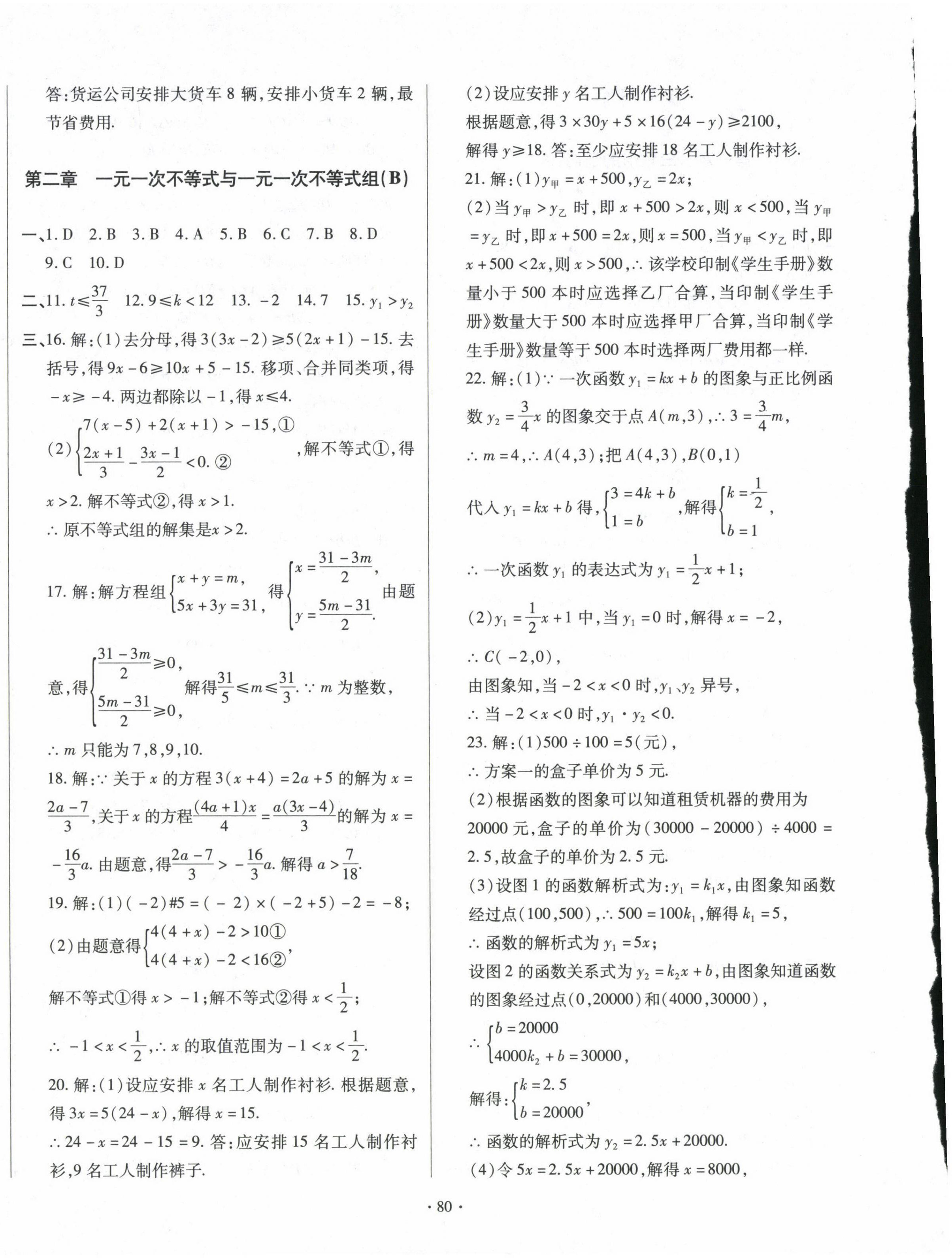 2025年學(xué)練考精品單元卷八年級(jí)數(shù)學(xué)全一冊(cè)北師大版 第4頁(yè)