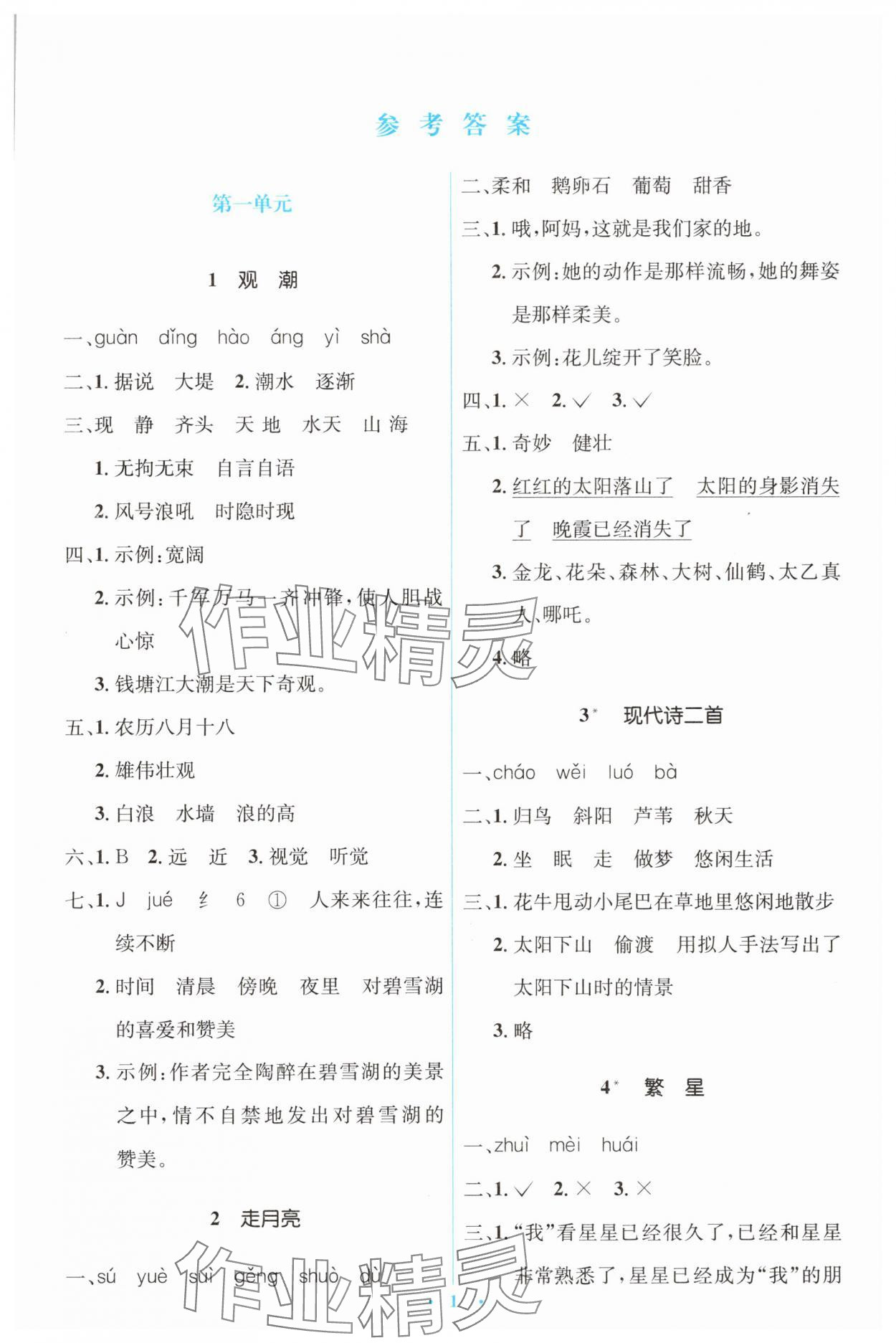 2025年人教金学典同步解析与测评学考练四年级语文上册人教版 第1页