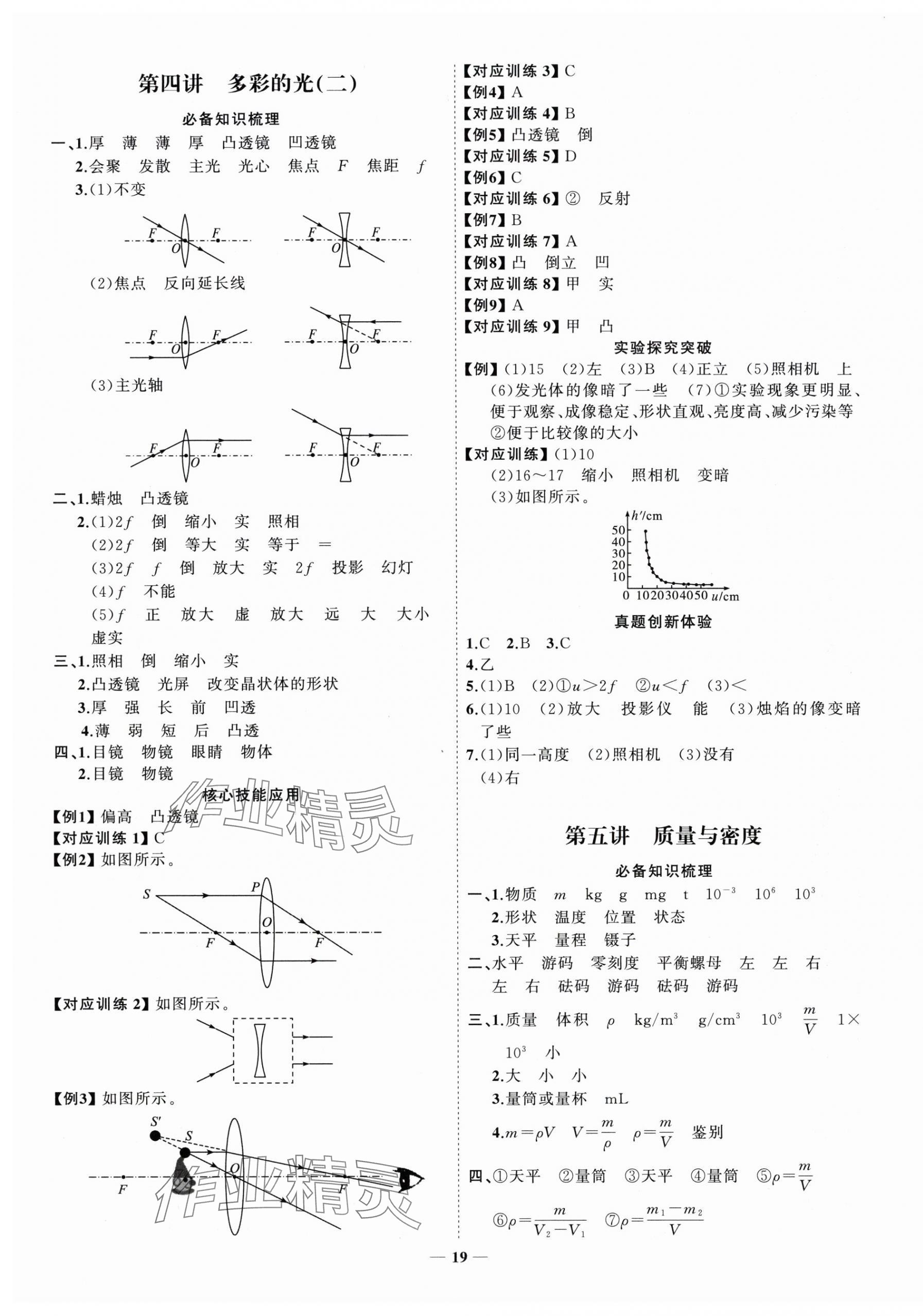 2024年初中总复习手册山东人民出版社物理沪科版 第3页