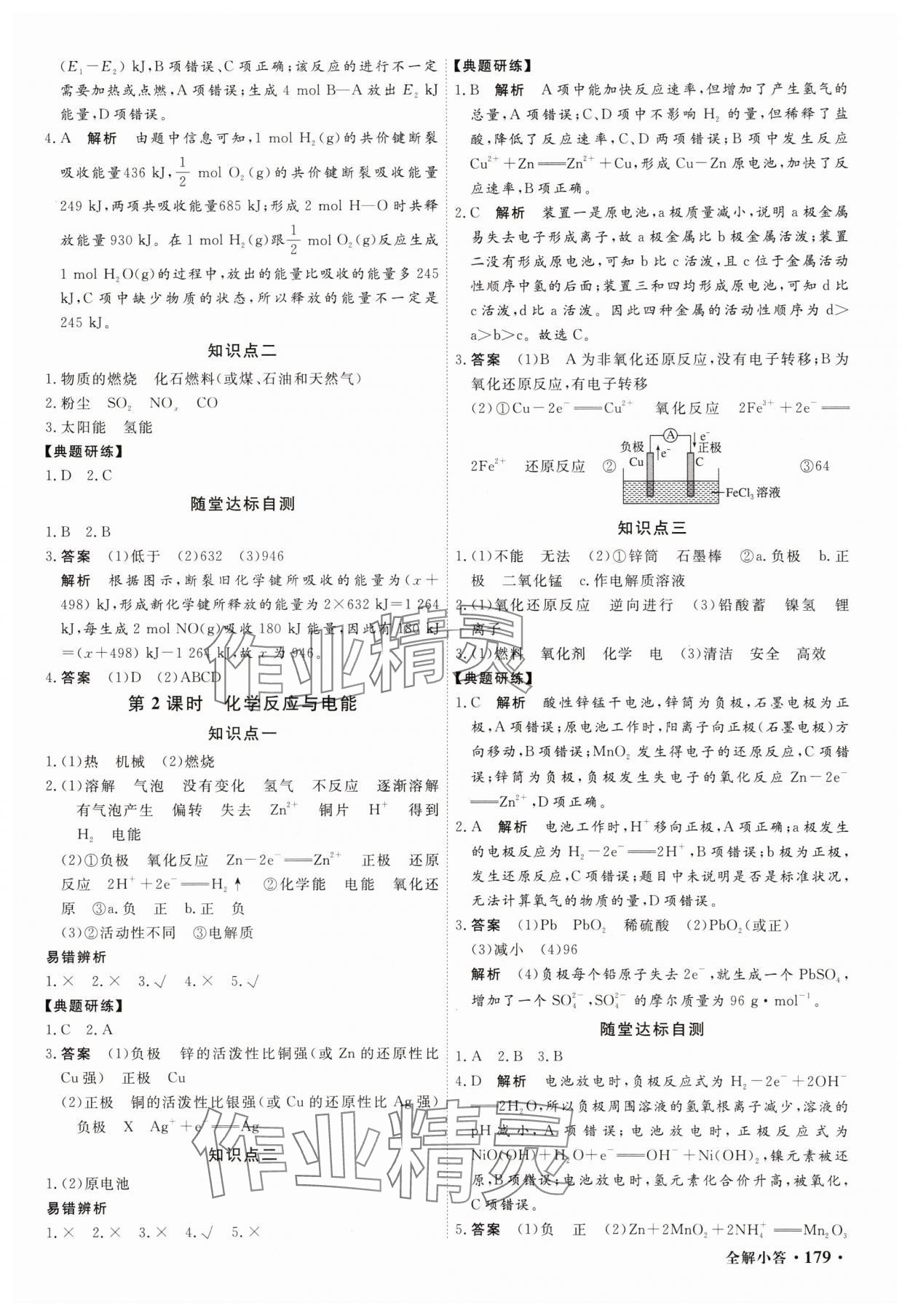 2025年贏在微點(diǎn)輕松課堂微講小本高中化學(xué)必修第二冊 第7頁