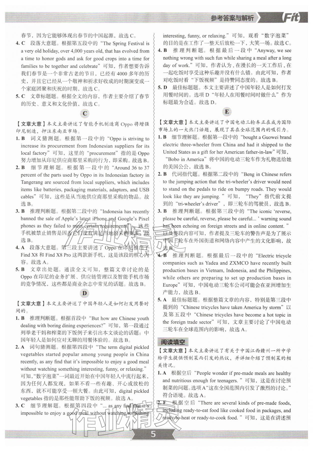 2025年沸騰英語時(shí)文閱讀理解分層突破中考 參考答案第4頁