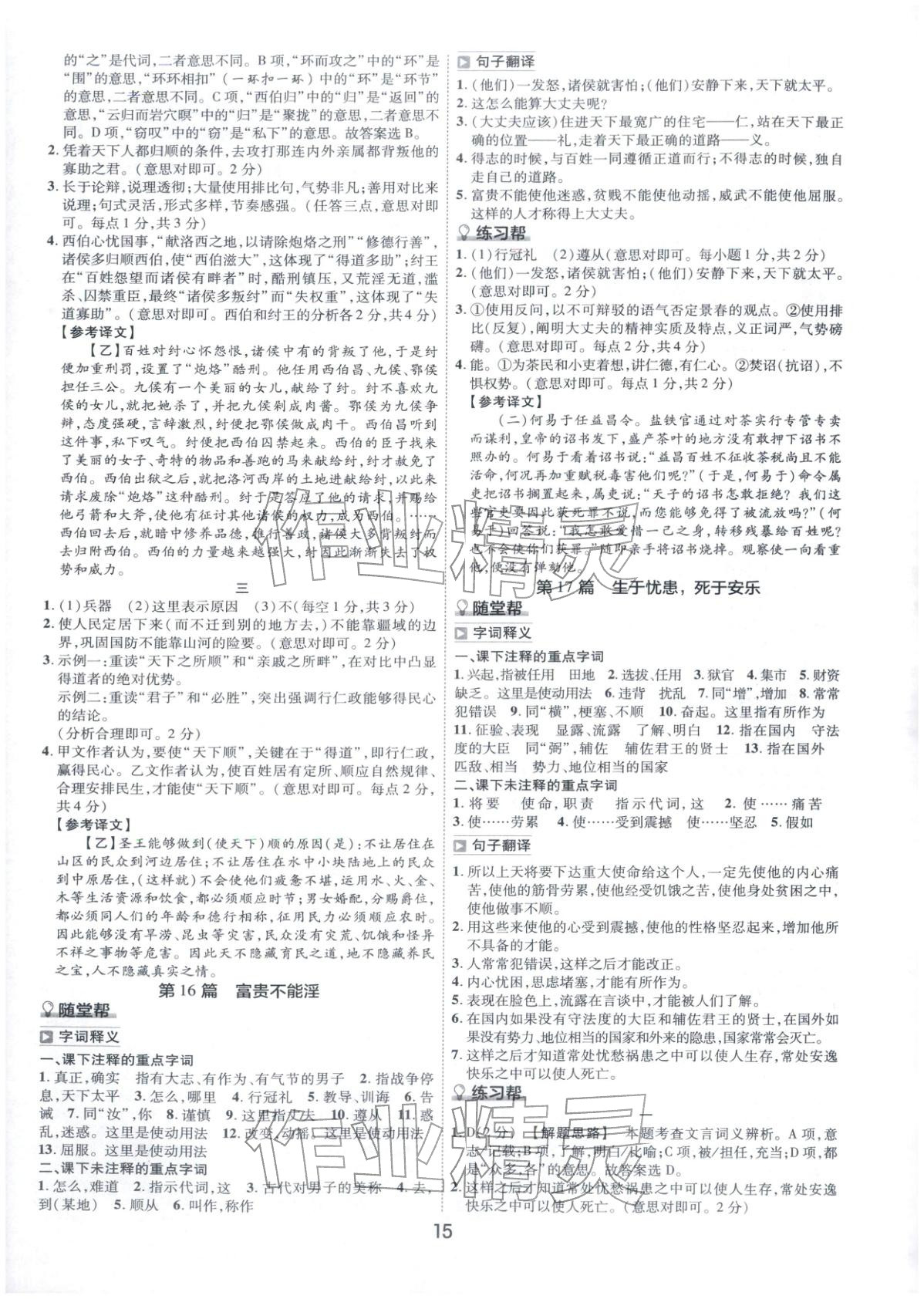 2026年中考帮语文河南专版&nbsp;第14页