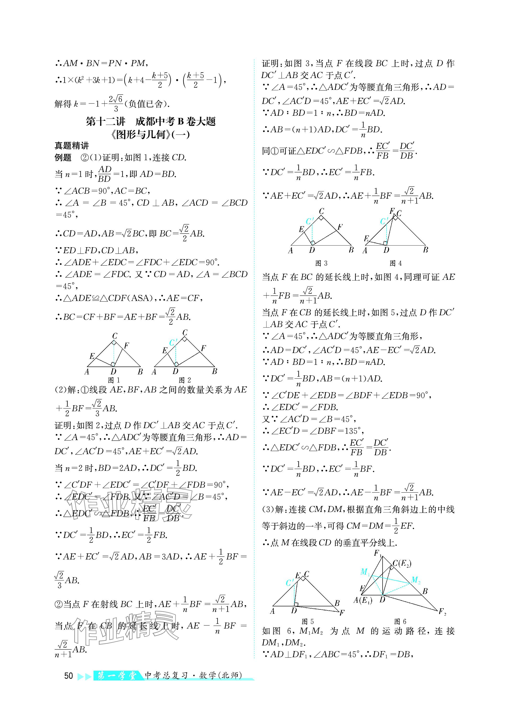 2024年第一学堂中考总复习数学 参考答案第50页