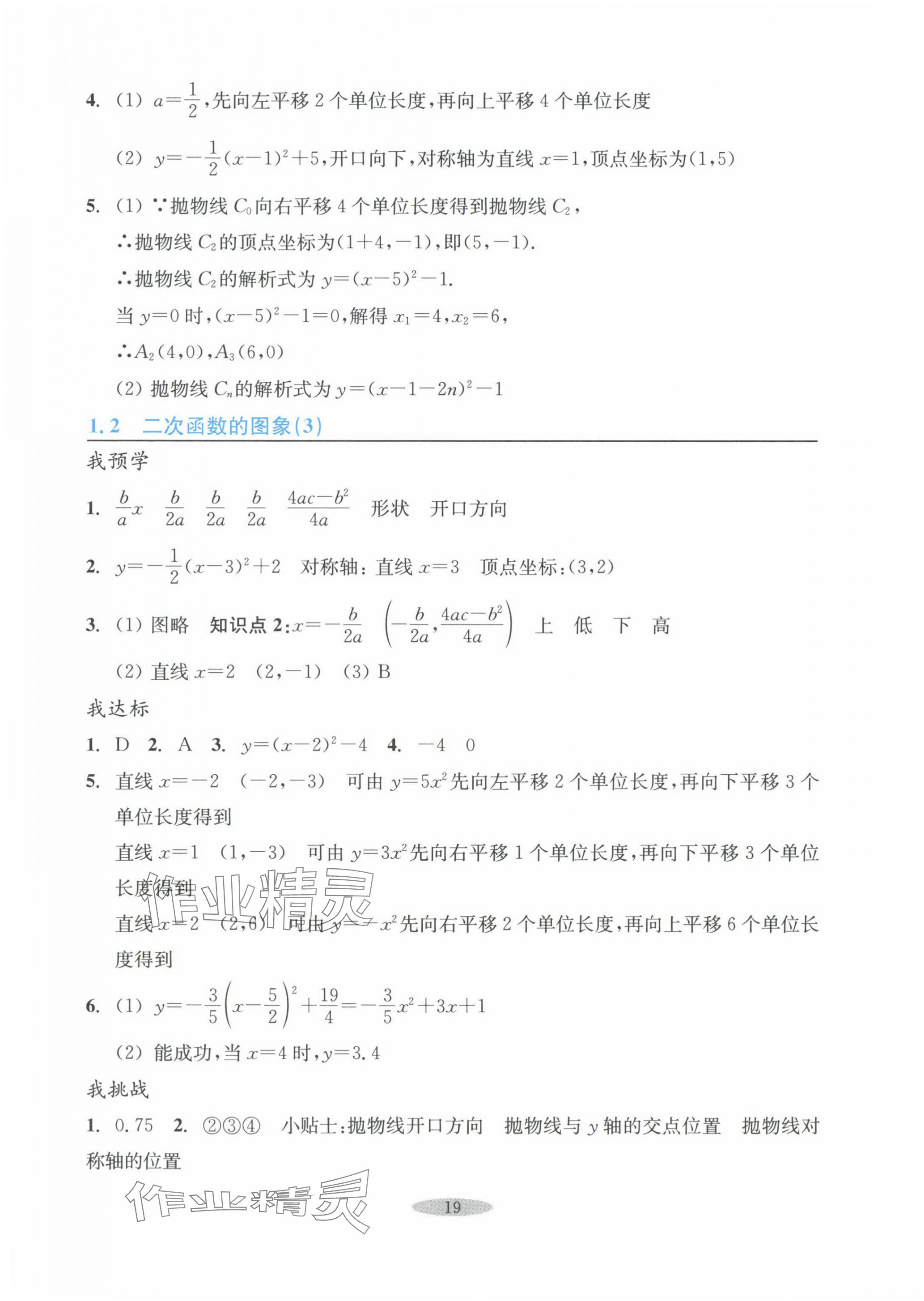 2024年預學與導學九年級數學上冊浙教版 第3頁