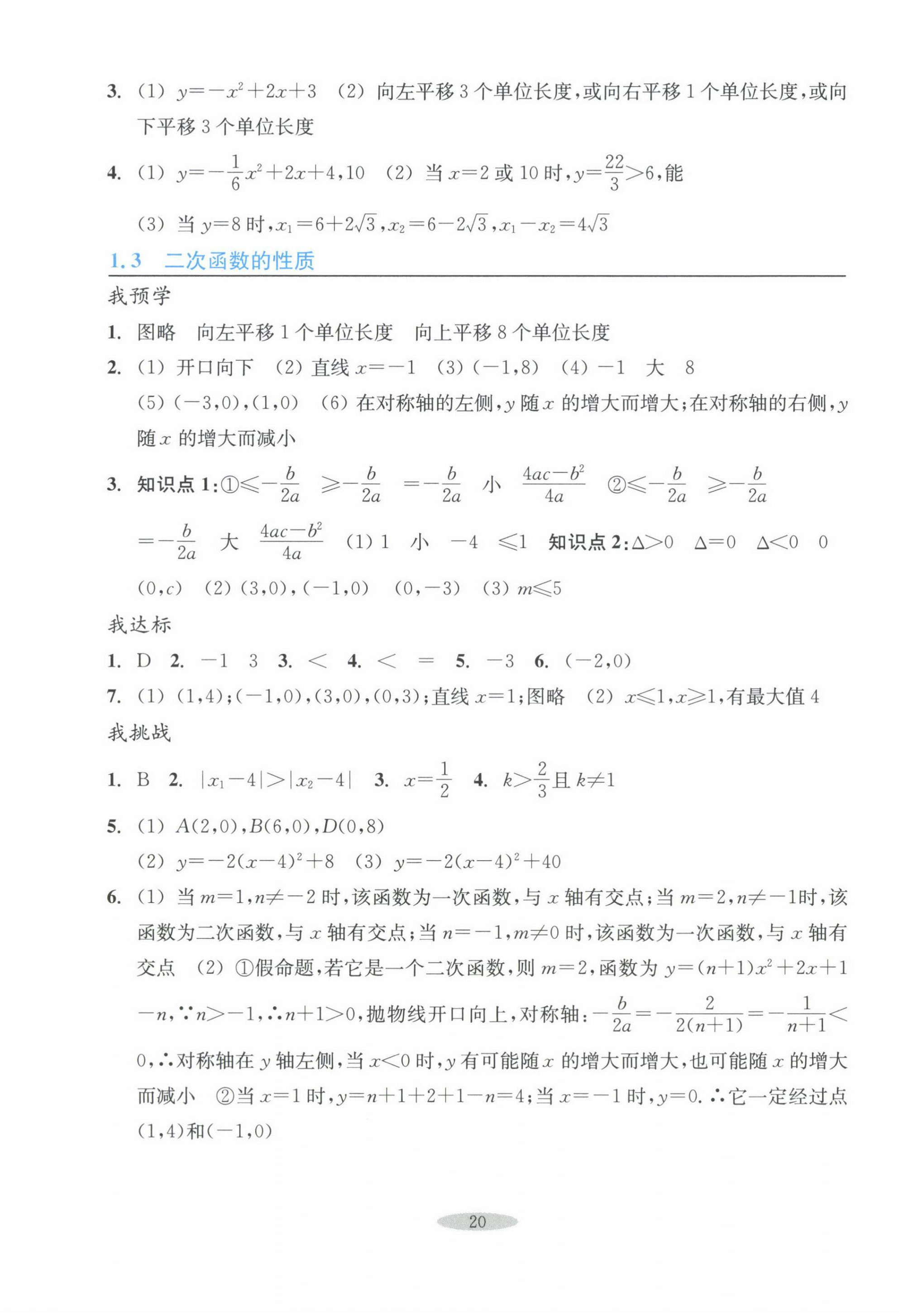 2024年預學與導學九年級數學上冊浙教版 第4頁
