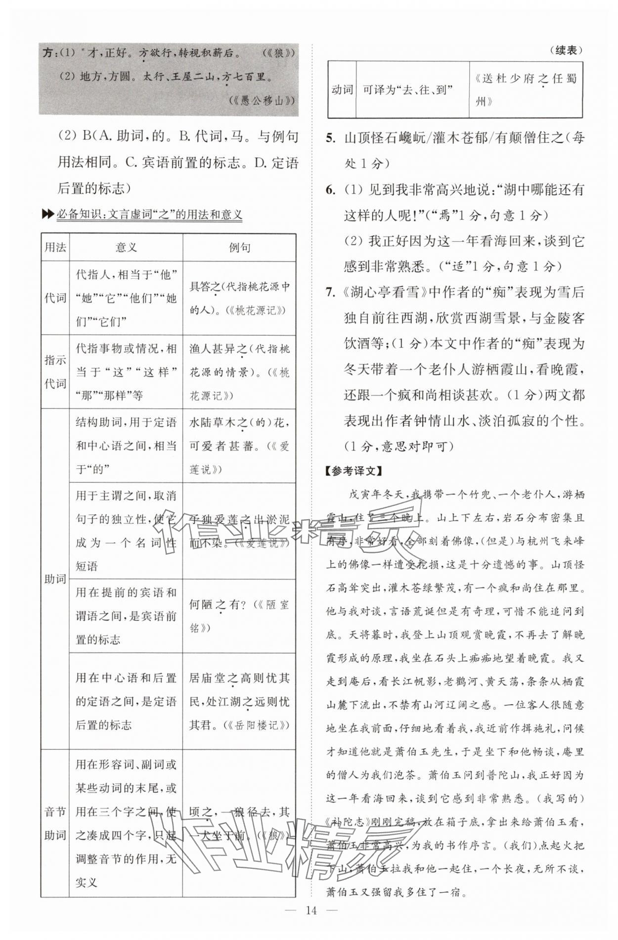 2025年小题狂做九年级语文上册人教版巅峰版 第14页