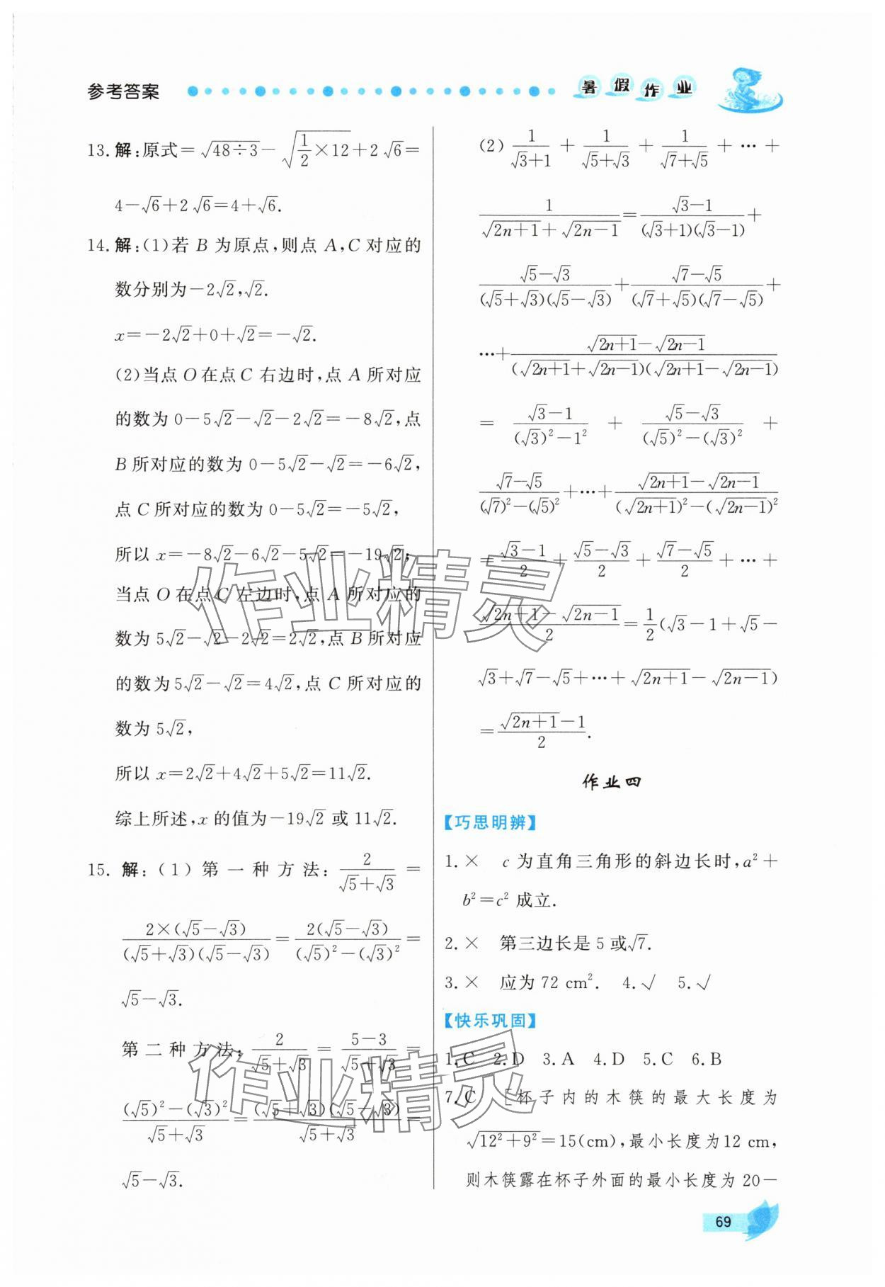 2025年實驗教材新學(xué)案暑假作業(yè)八年級數(shù)學(xué)人教版 第3頁