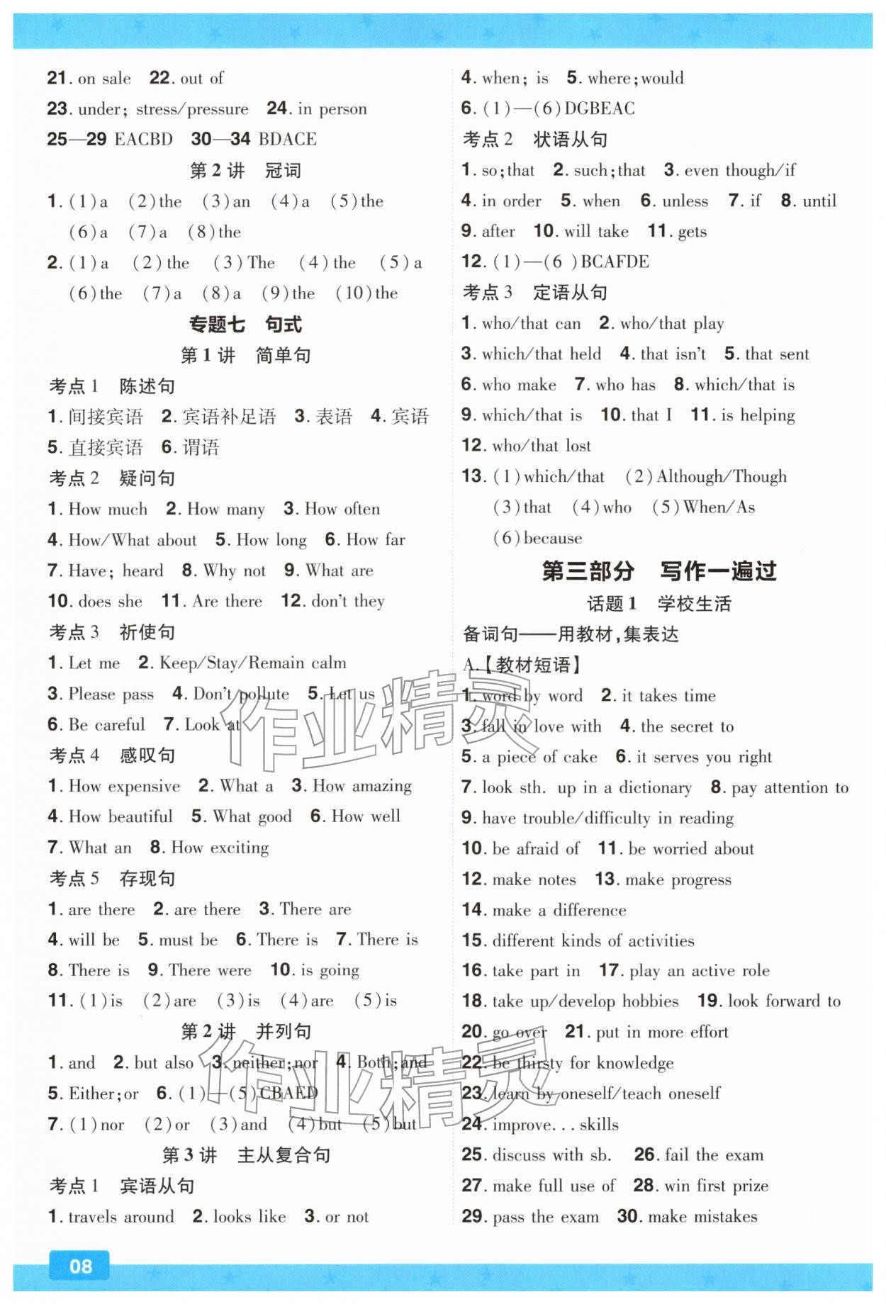 2026年中考一遍过英语贵州专版&nbsp;第8页