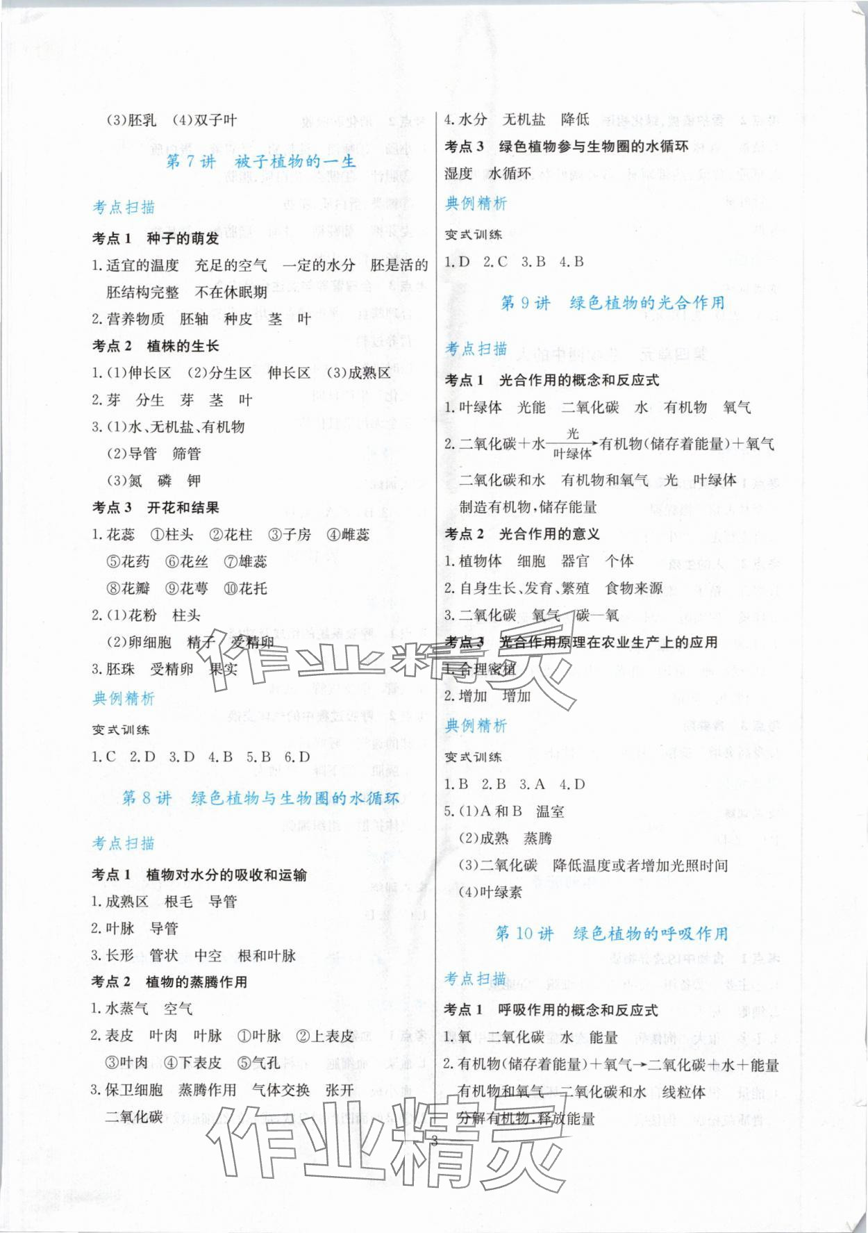 2024年解密中考生物 第3頁(yè)