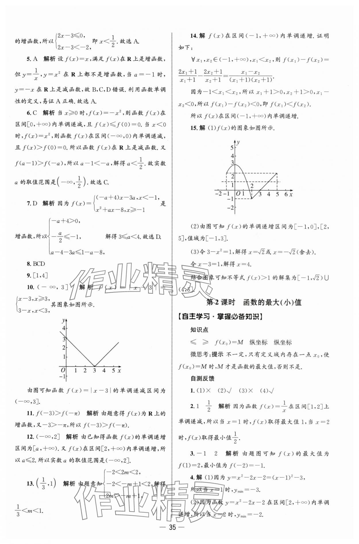 2025年同步練習冊人民教育出版社高中數學必修第一冊人教版B山東專版 參考答案第34頁