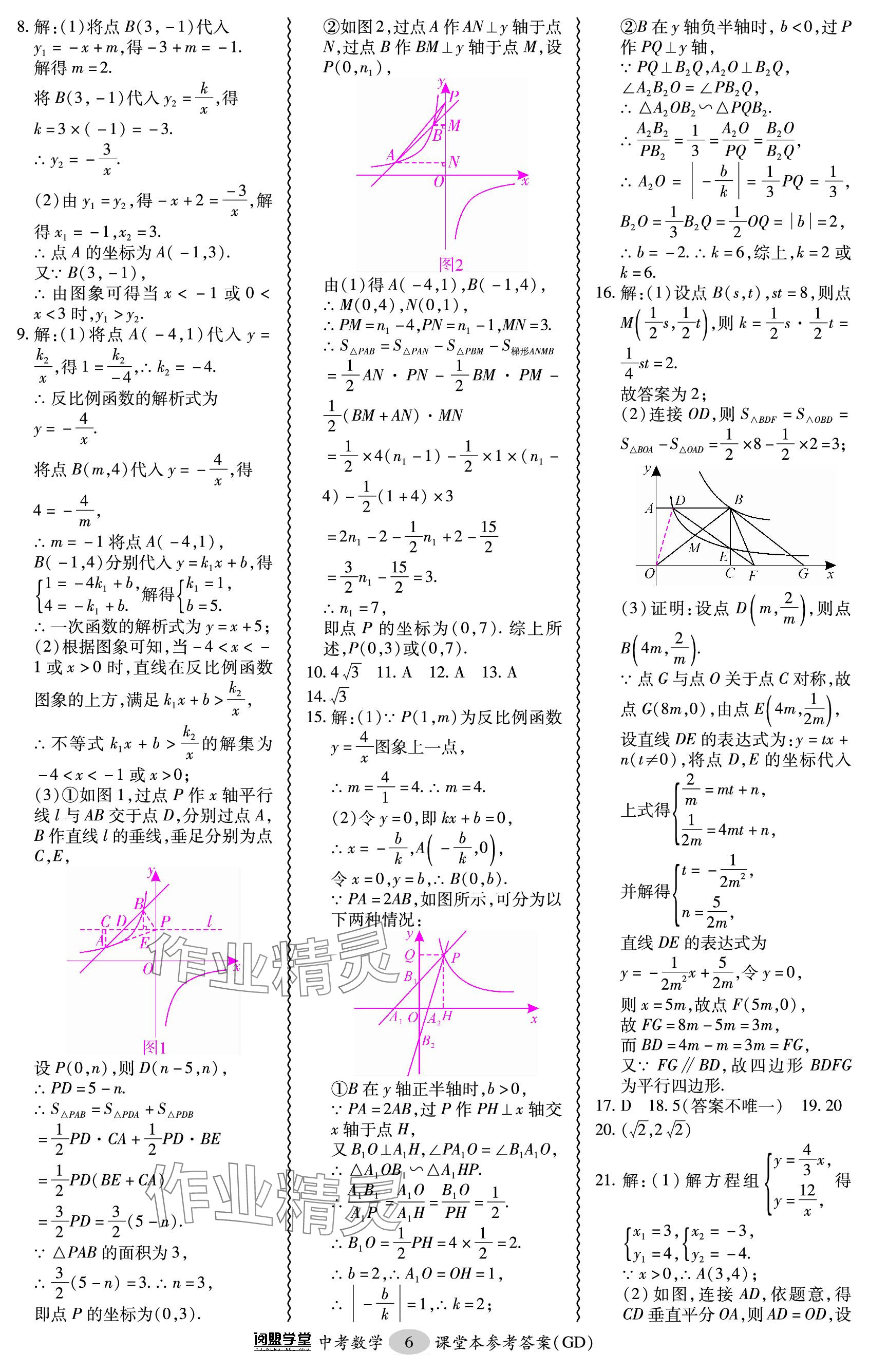 2024年零障礙中考數(shù)學(xué)廣東專版 參考答案第6頁