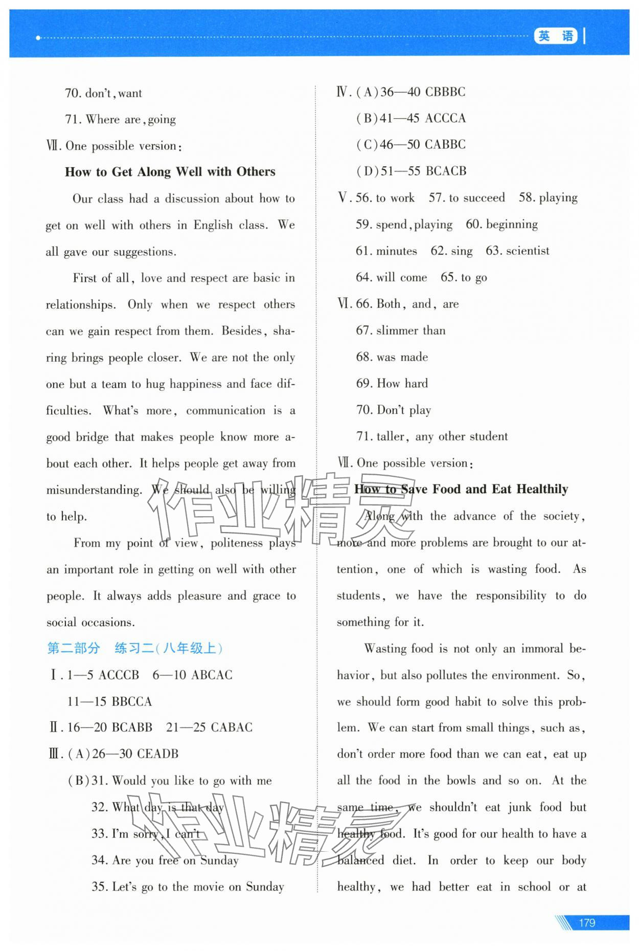 2025年資源與評價中考全程總復習英語 第5頁