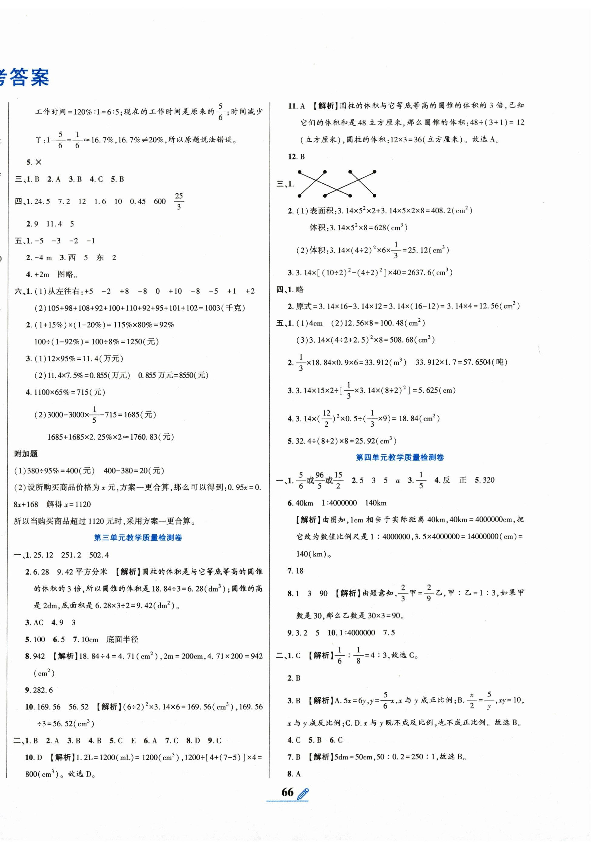 2025年状元100核心期末六年级数学下册人教版 第2页