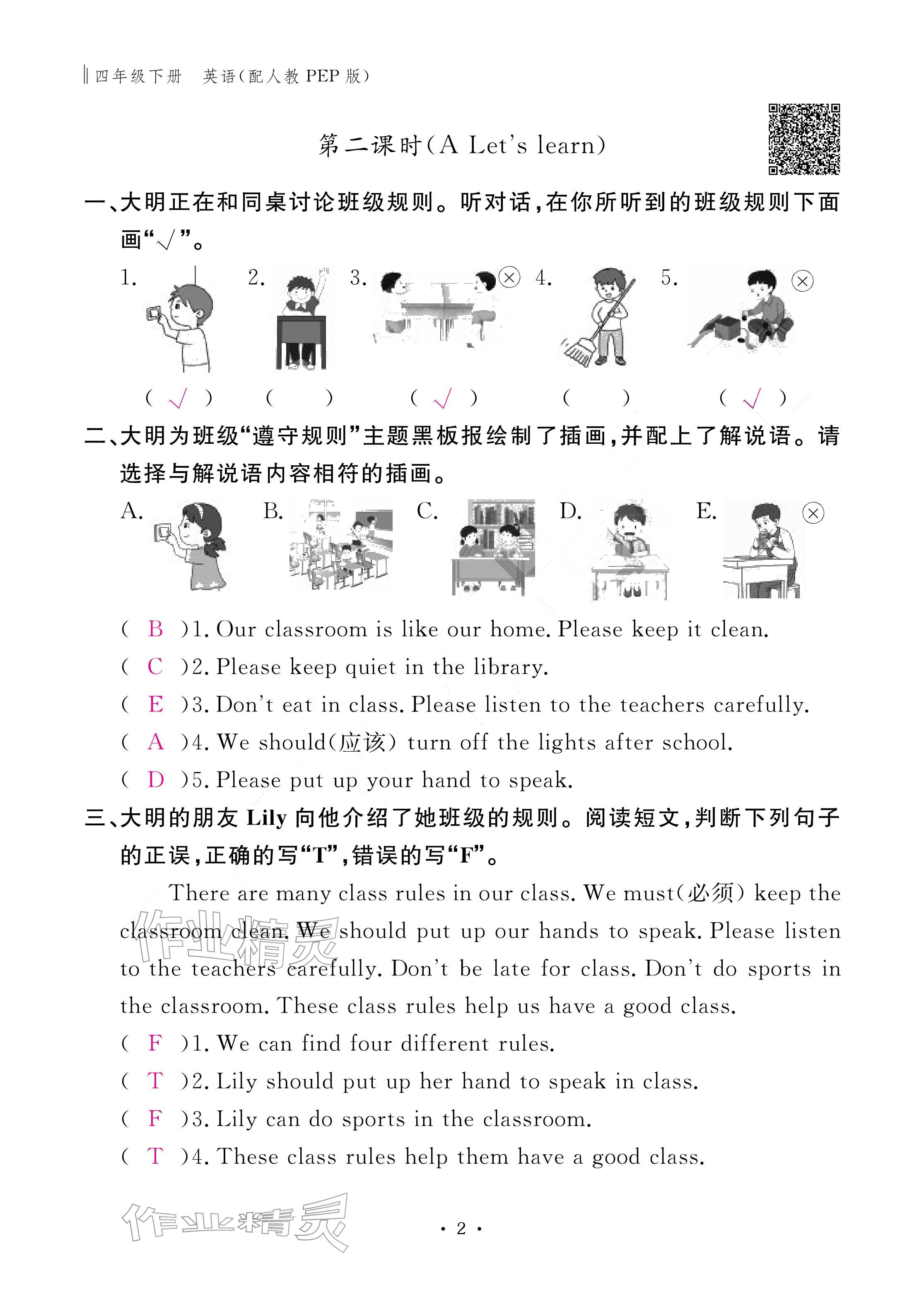 2026年作业本江西教育出版社四年级英语下册人教版&nbsp;参考答案第2页