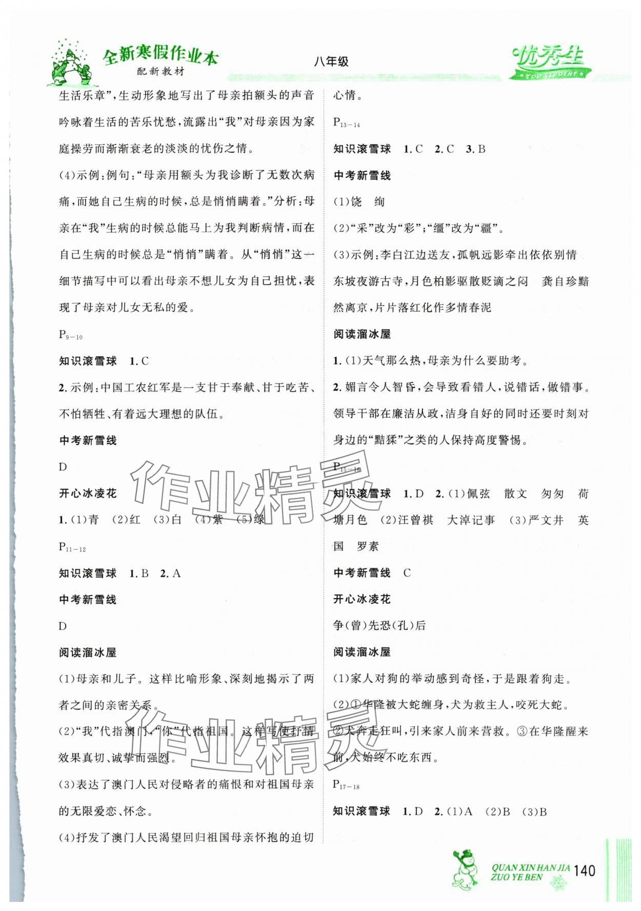 2025年优秀生快乐假期每一天全新寒假作业本延边人民出版社八年级合订本 参考答案第2页