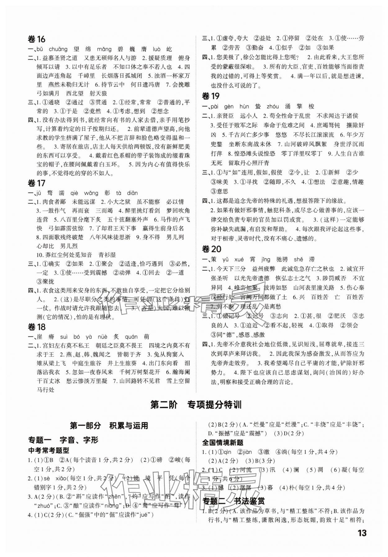 2025年鼎成中考精準提分語文河南專版 參考答案第12頁