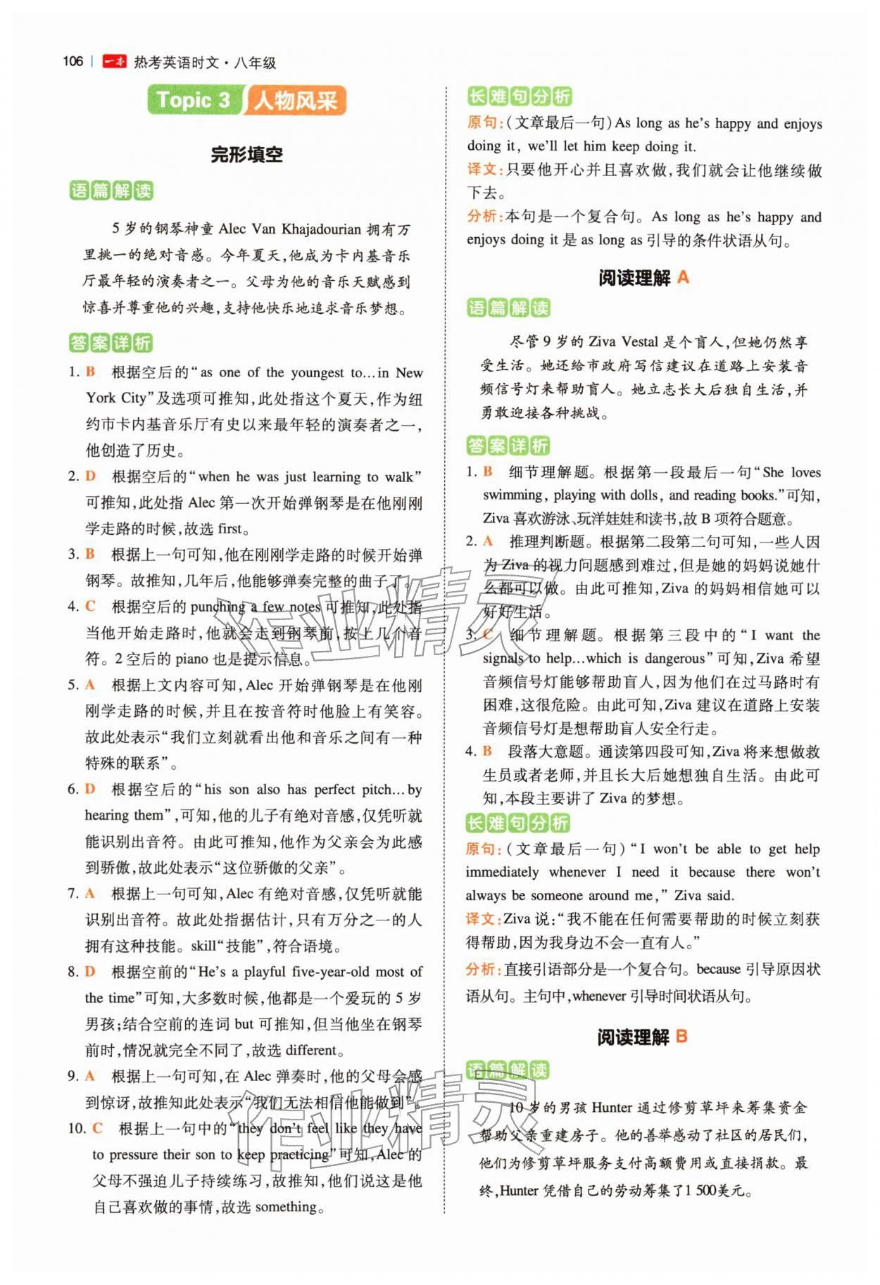 2026年热考英语时文八年级英语&nbsp;第8页