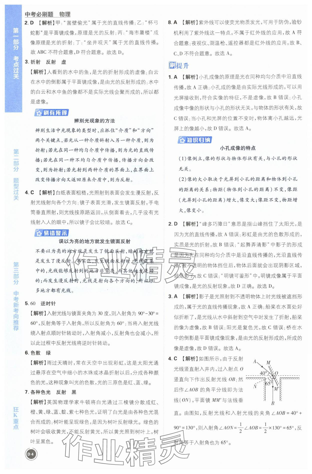 2025年中考必刷题开明出版社物理 第4页