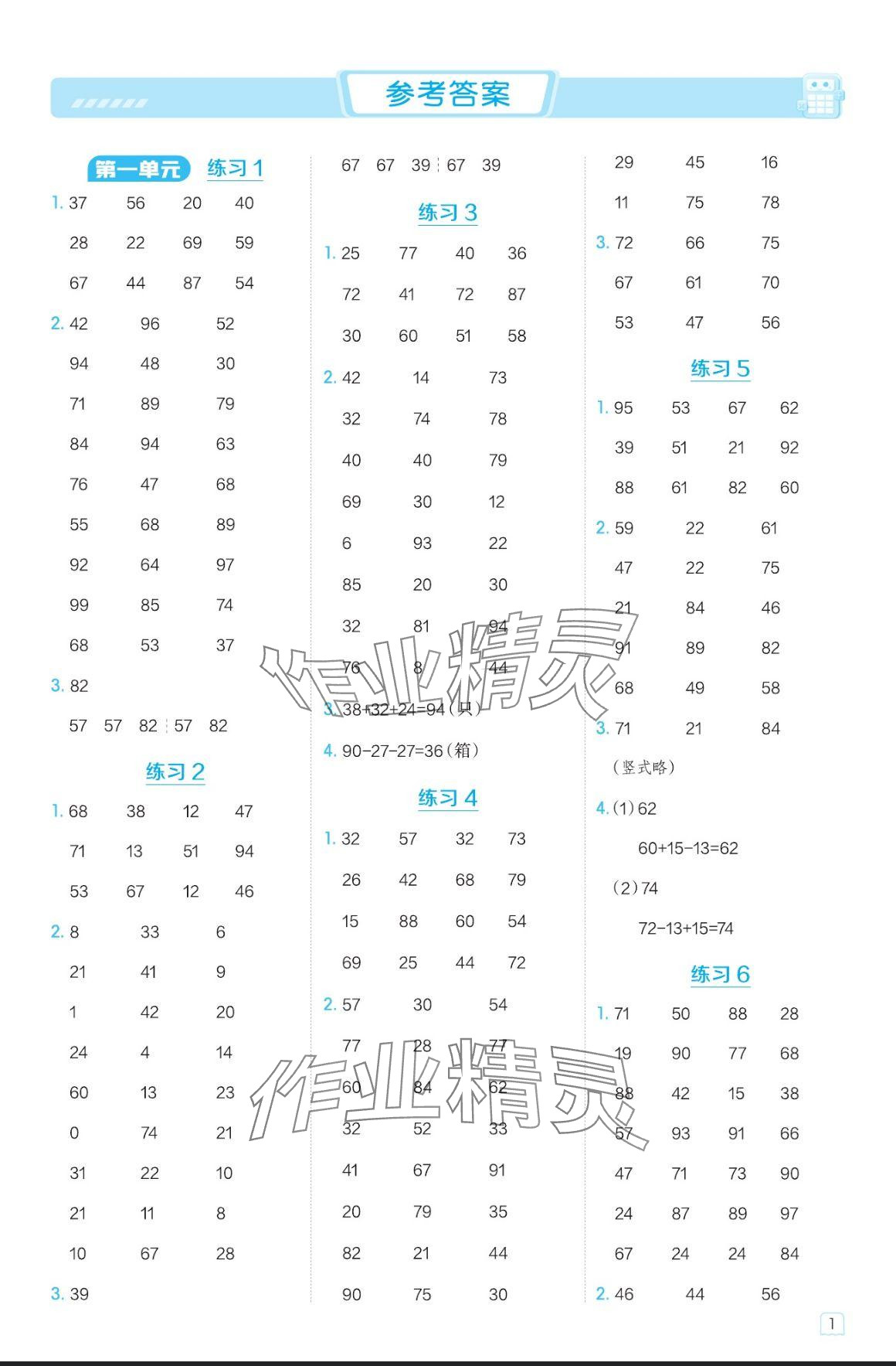 2024年星級(jí)口算天天練二年級(jí)數(shù)學(xué)上冊(cè)蘇教版 參考答案第1頁